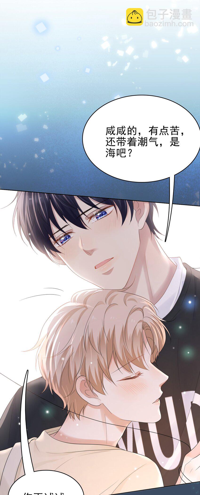 045 我后悔没多亲你几下！(1/2)-第46话