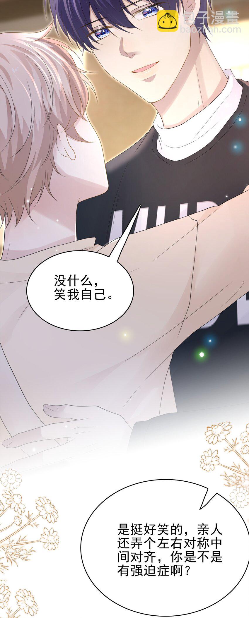 045 我后悔没多亲你几下！(1/2)-第46话