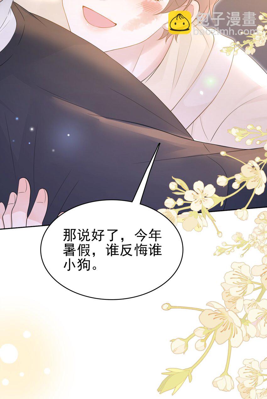 045 我后悔没多亲你几下！(1/2)-第46话