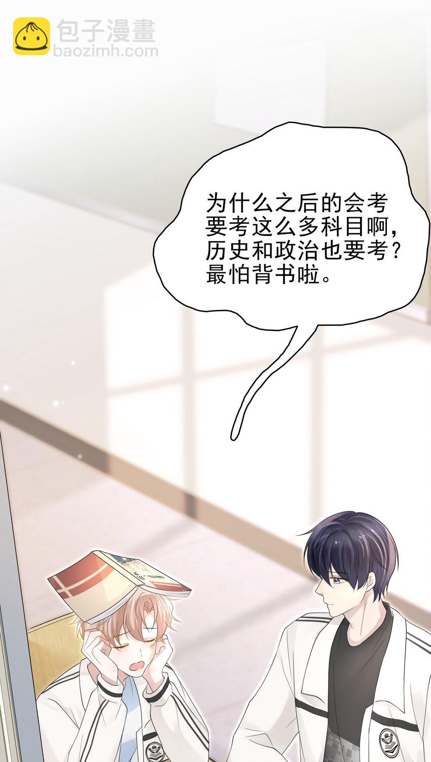 045 我后悔没多亲你几下！(1/2)-第46话