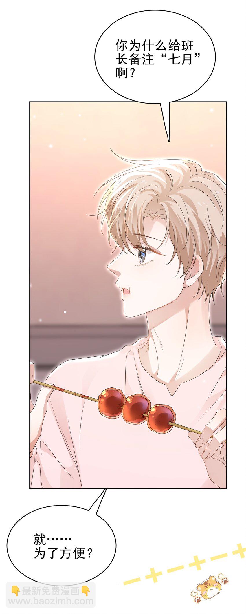 049 今晚一起睡吧！(1/2)-第50话