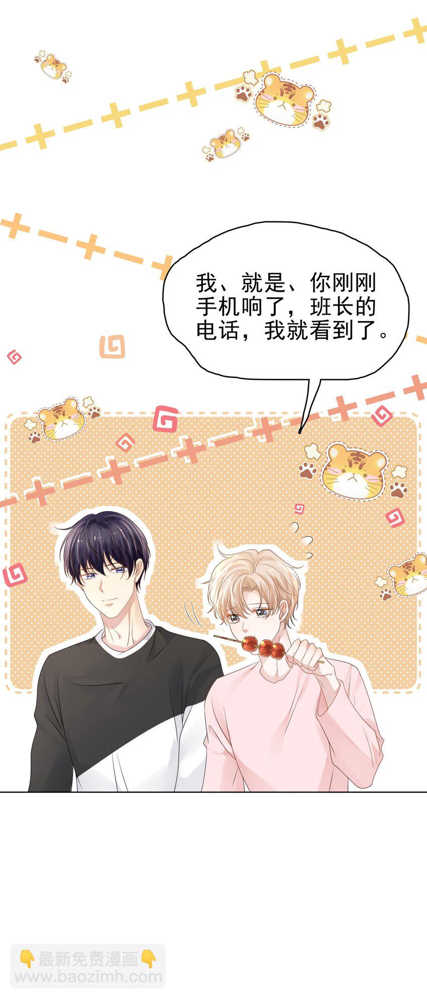 049 今晚一起睡吧！(1/2)-第50话