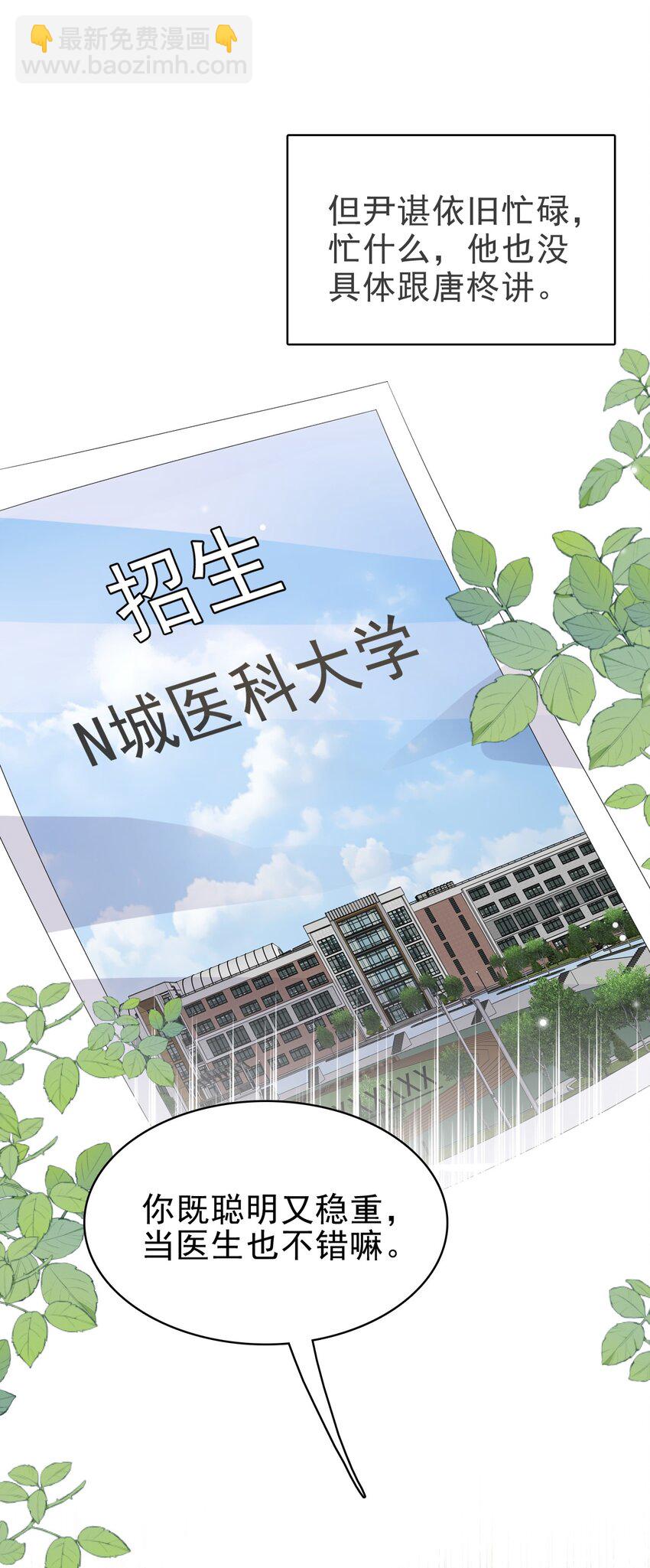 53 你的脾气怎么那么坏呀！(1/2)-第54话