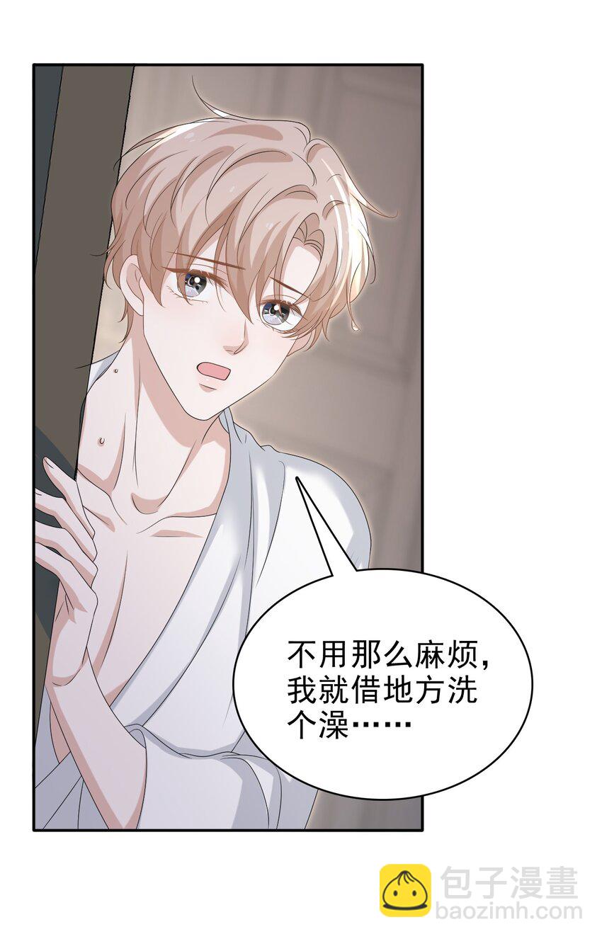 059 可以借我洗个澡吗？-第60话