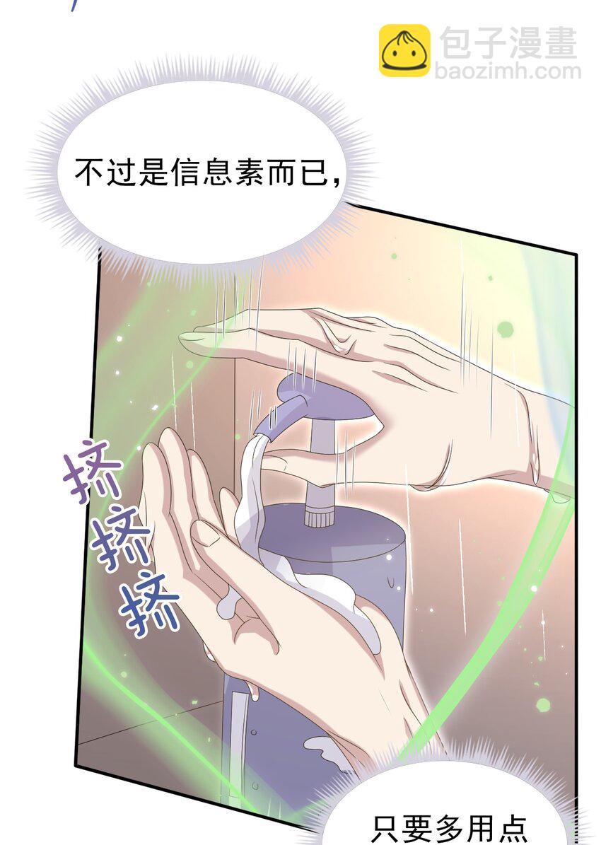 059 可以借我洗个澡吗？-第60话