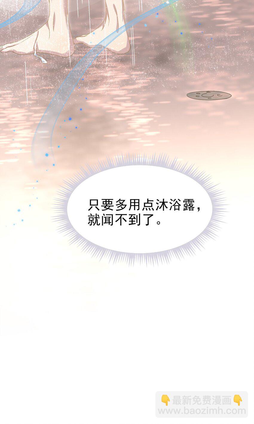 059 可以借我洗个澡吗？-第60话