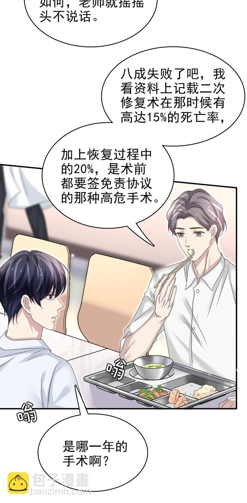 059 可以借我洗个澡吗？-第60话