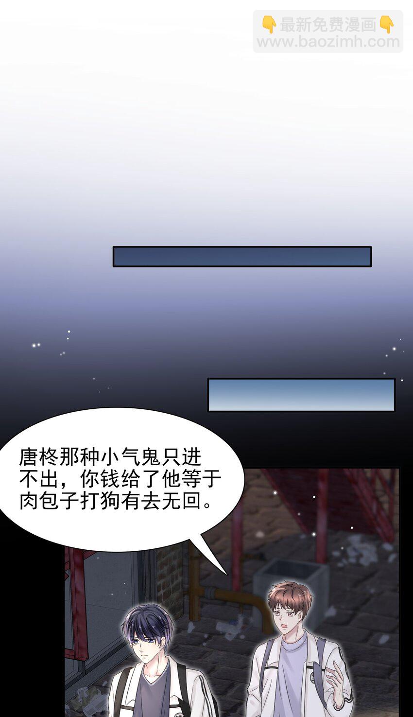 008 你赔我！(1/2)-第8话
