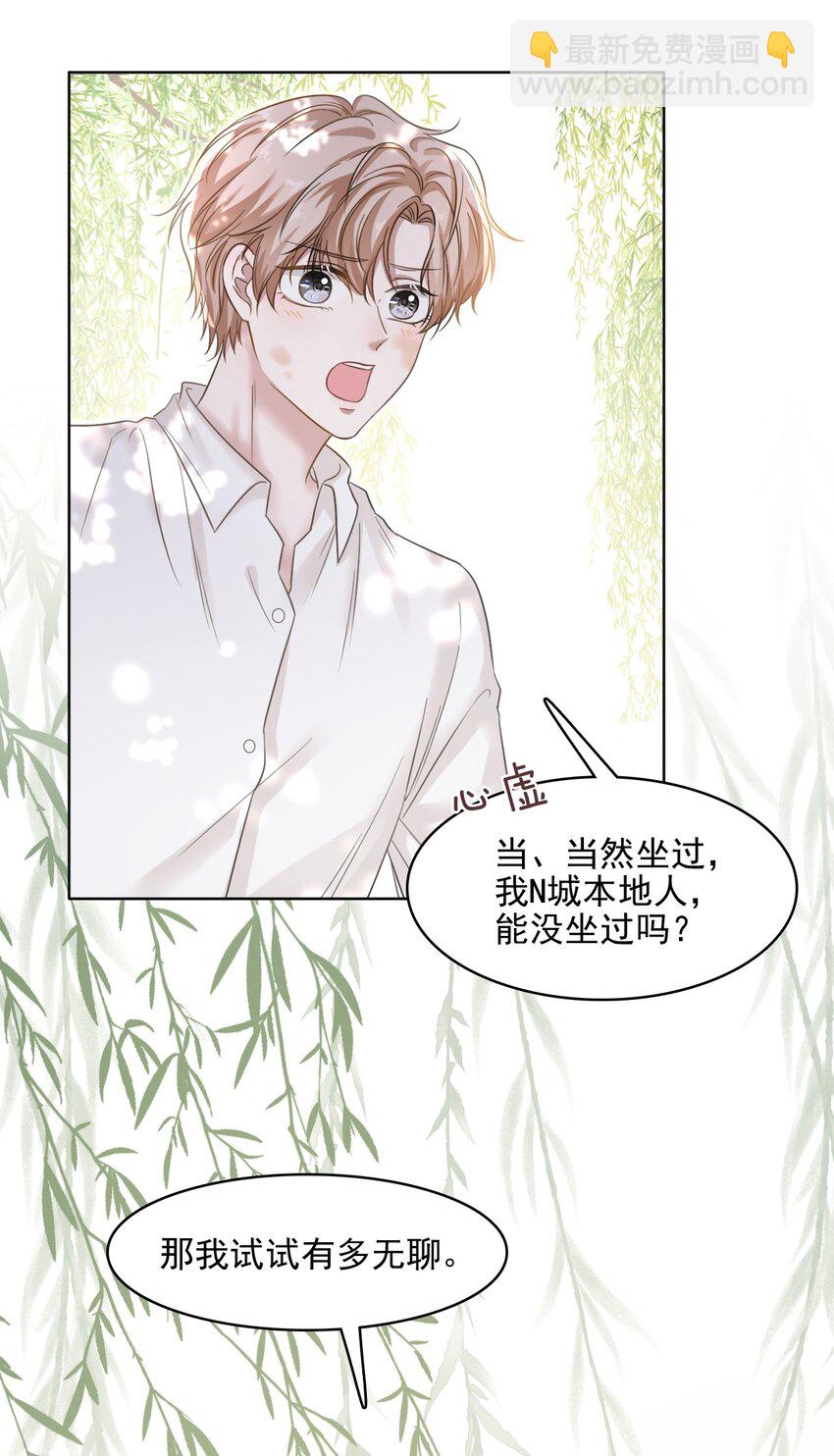010 被迷的移不开眼！-第10话
