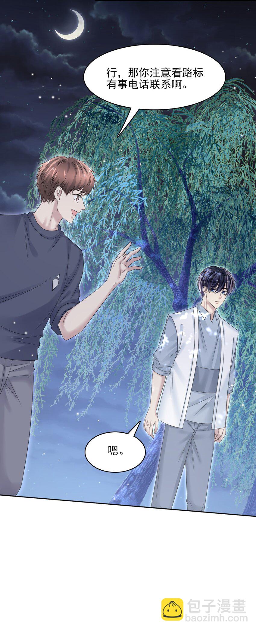 010 被迷的移不开眼！-第10话