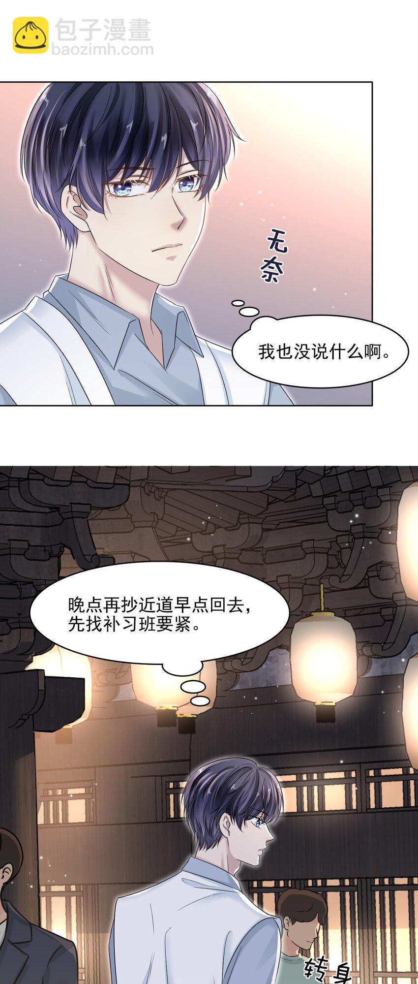 010 被迷的移不开眼！-第10话