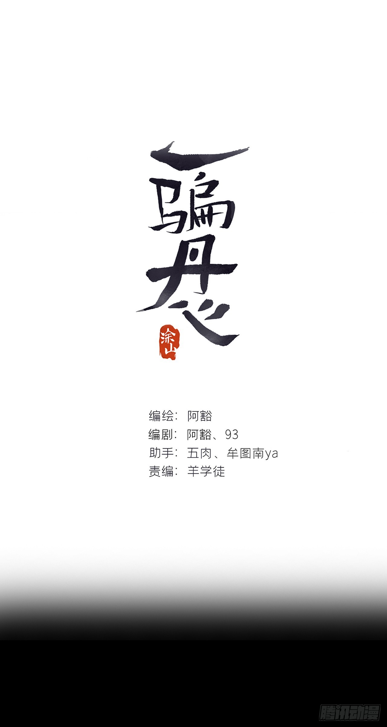 九十五-我的师父-(1/3)-第102话