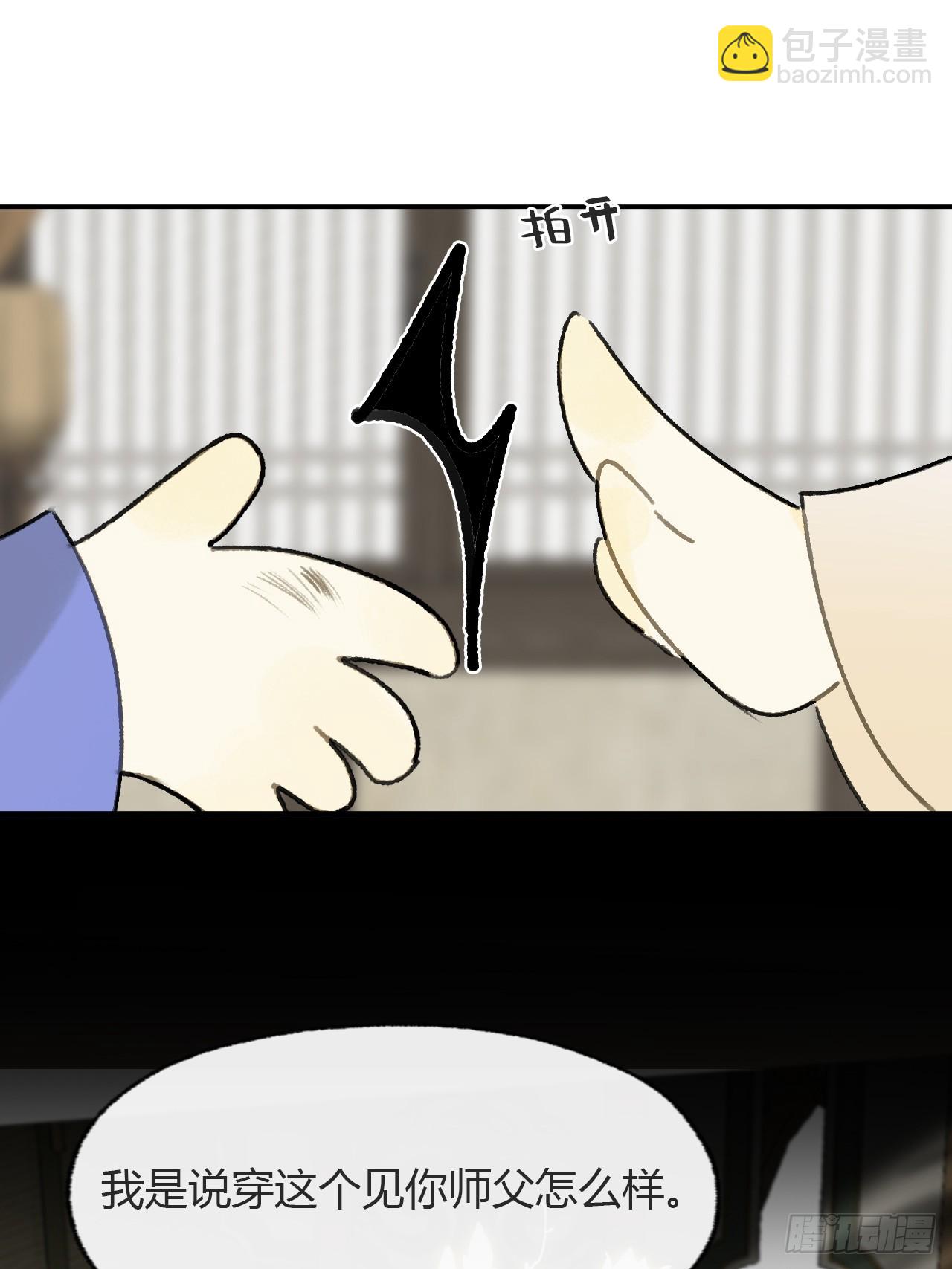 番外-师父下山了-(1/2)-第106话