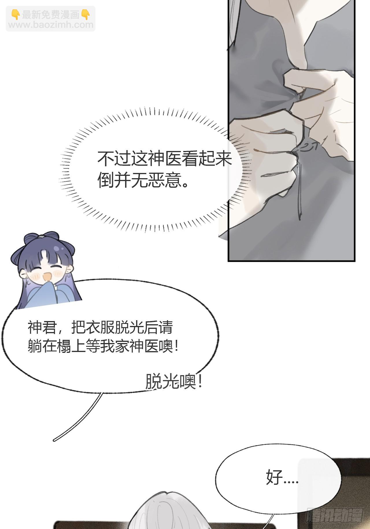 101-神医医无虞&middot;下--第110话