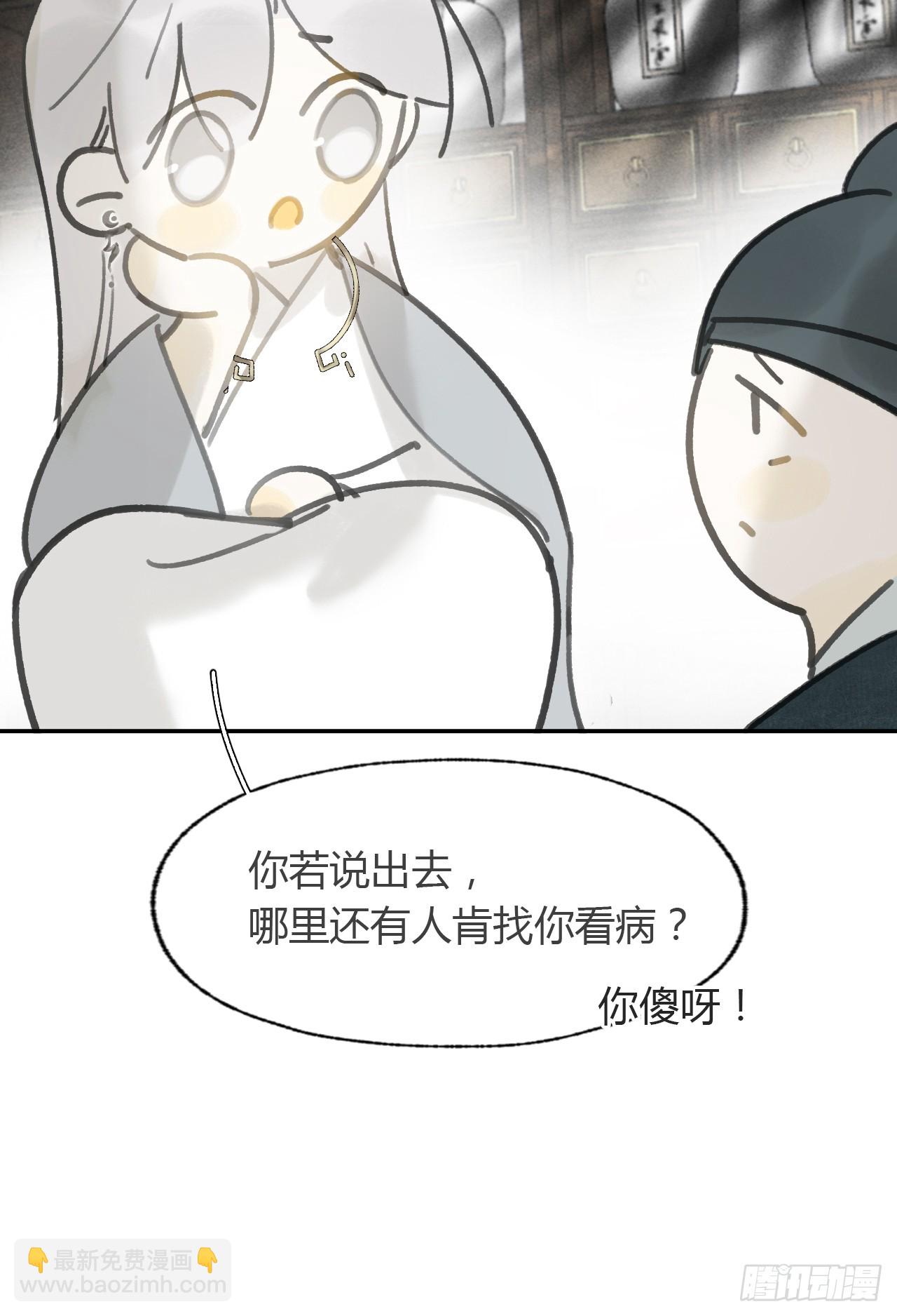 103-没那么好骗-(1/2)-第112话