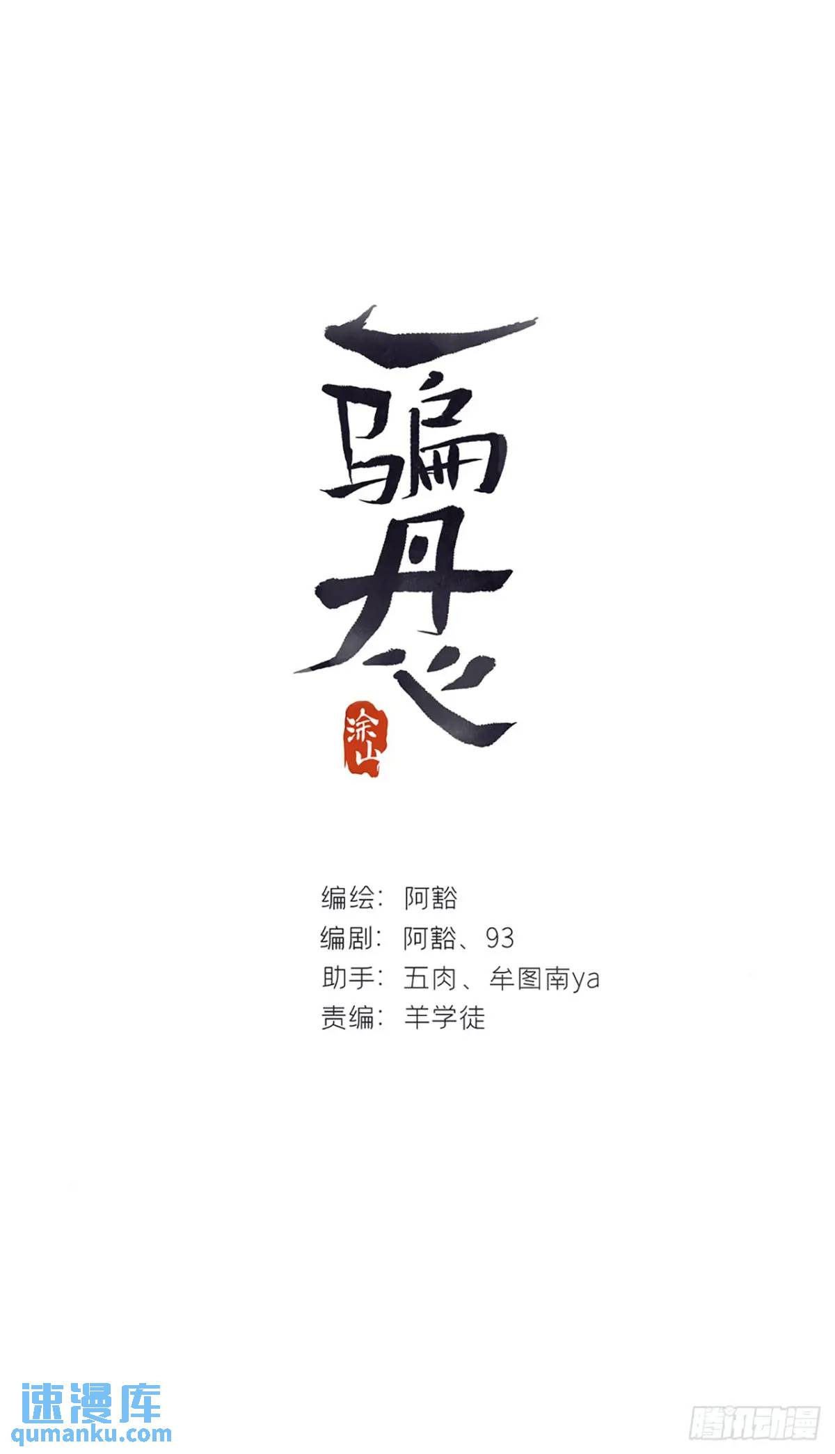 121-心猿与意马--第132话