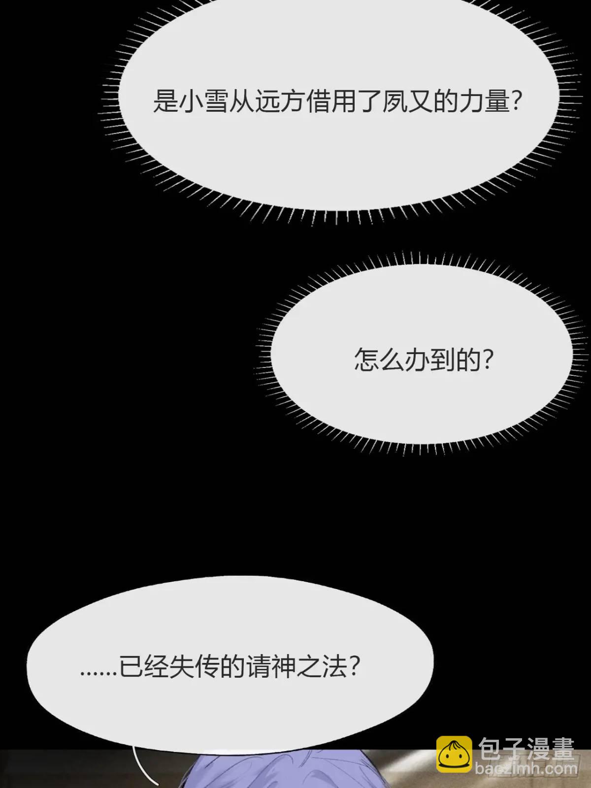 123-请神的方式&middot;下-(1/2)-第134话