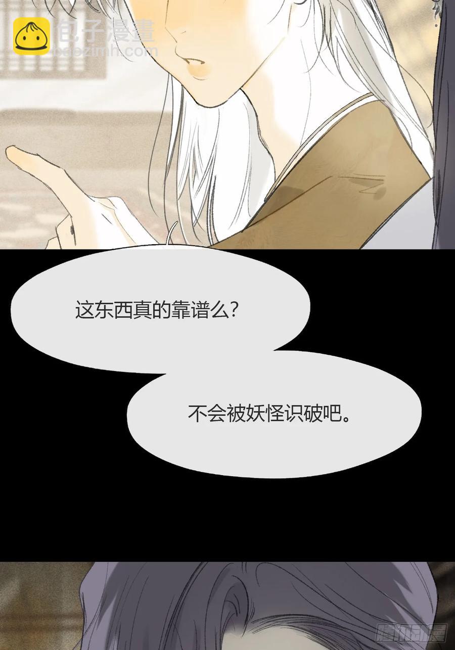 137-与雾渊接触-(1/2)-第150话