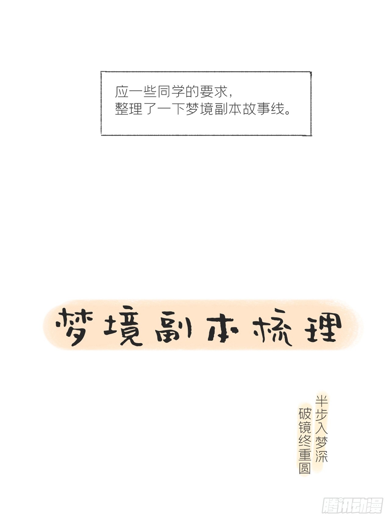 剧情图解+通知-第166话