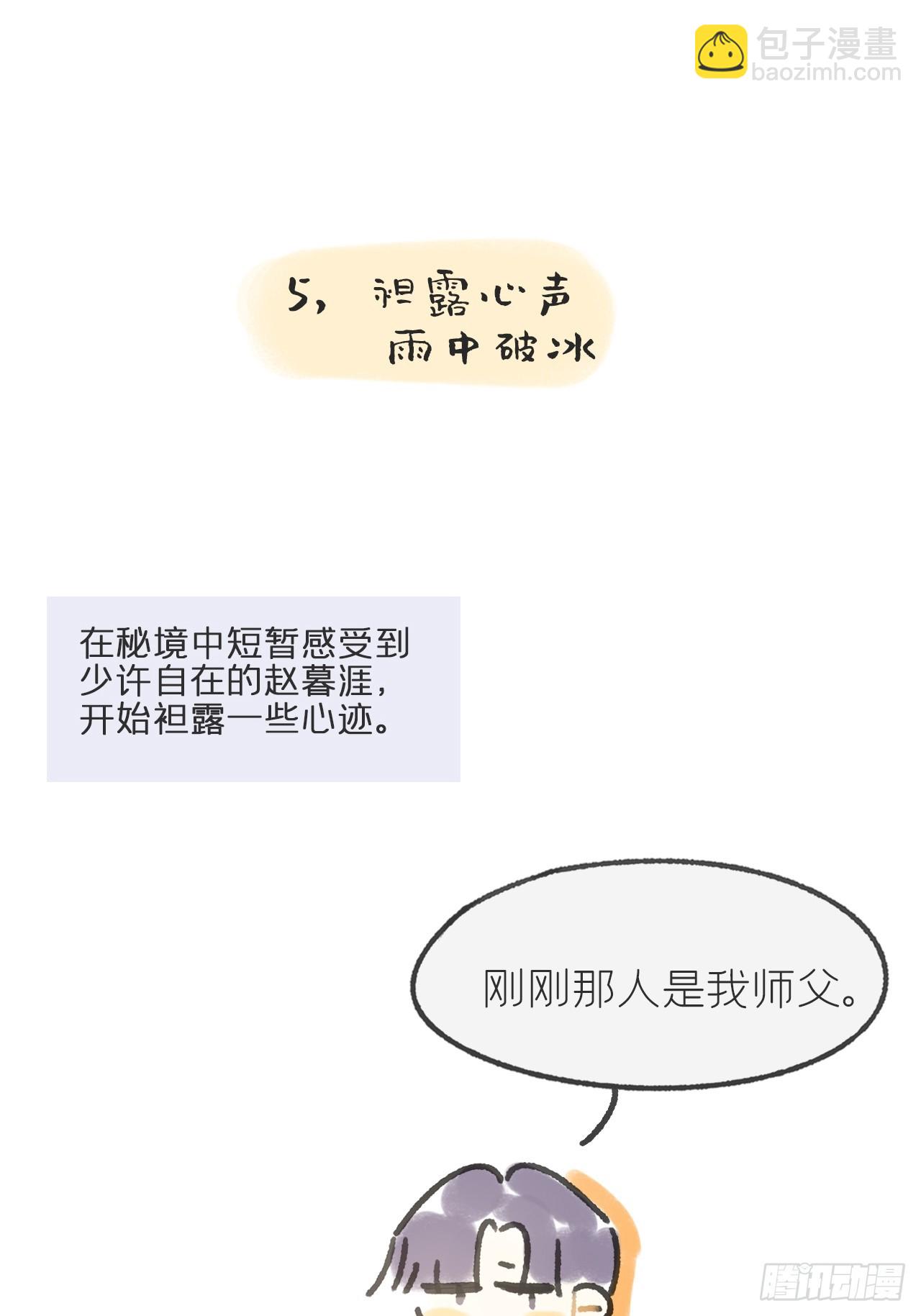 剧情图解+通知-第166话