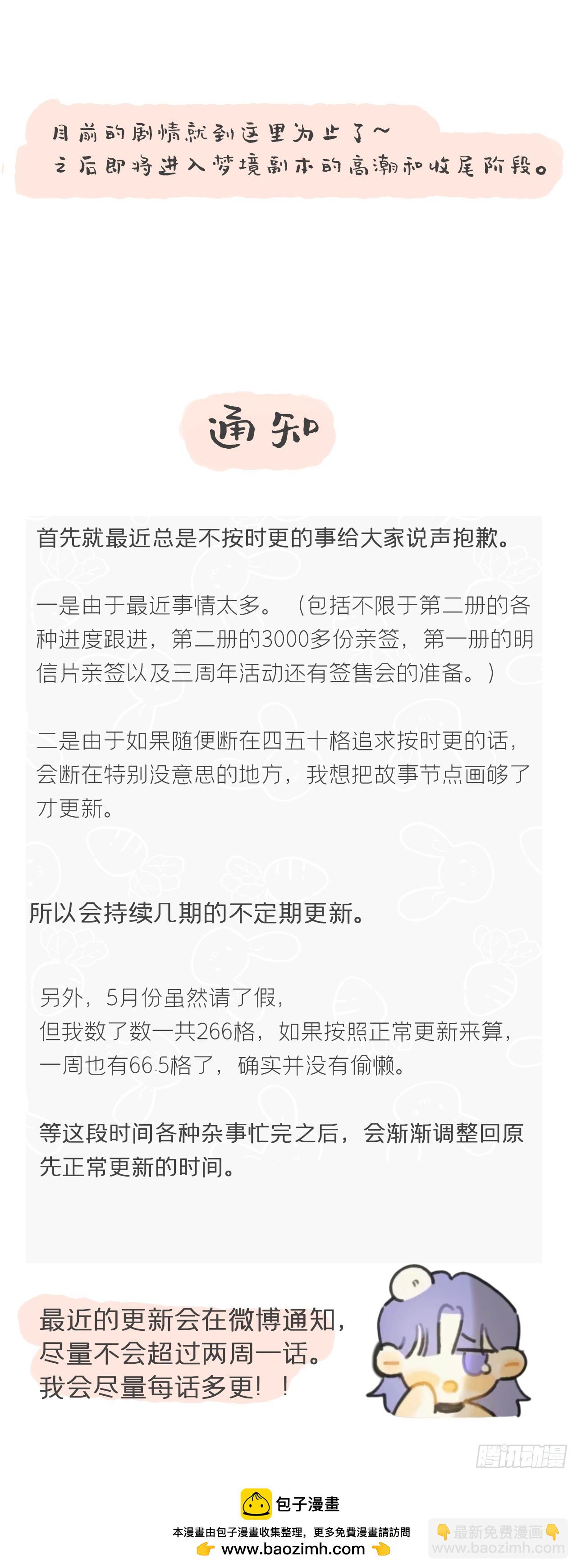 剧情图解+通知-第166话