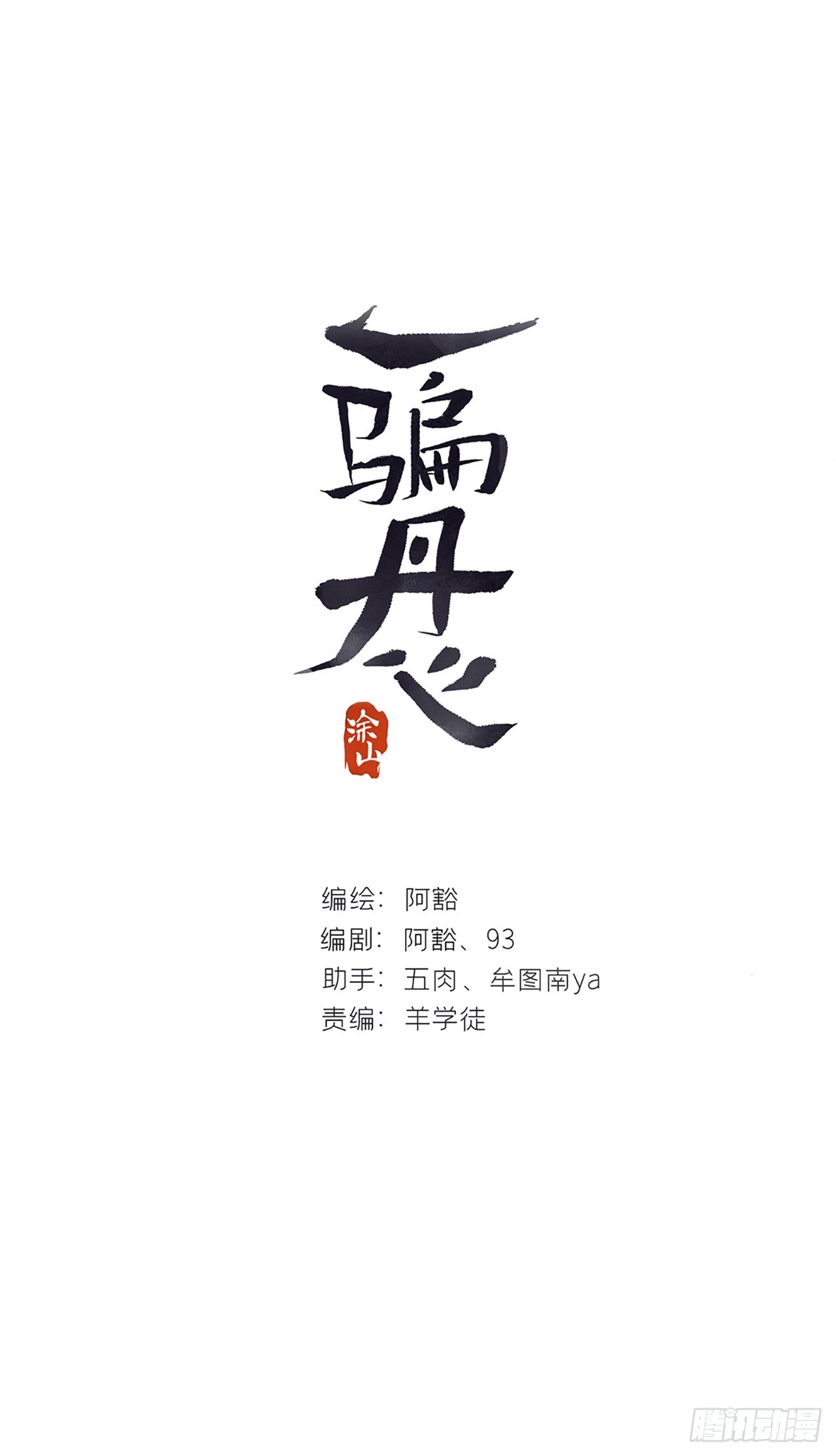 159-给我打破它！-(1/3)-第176话