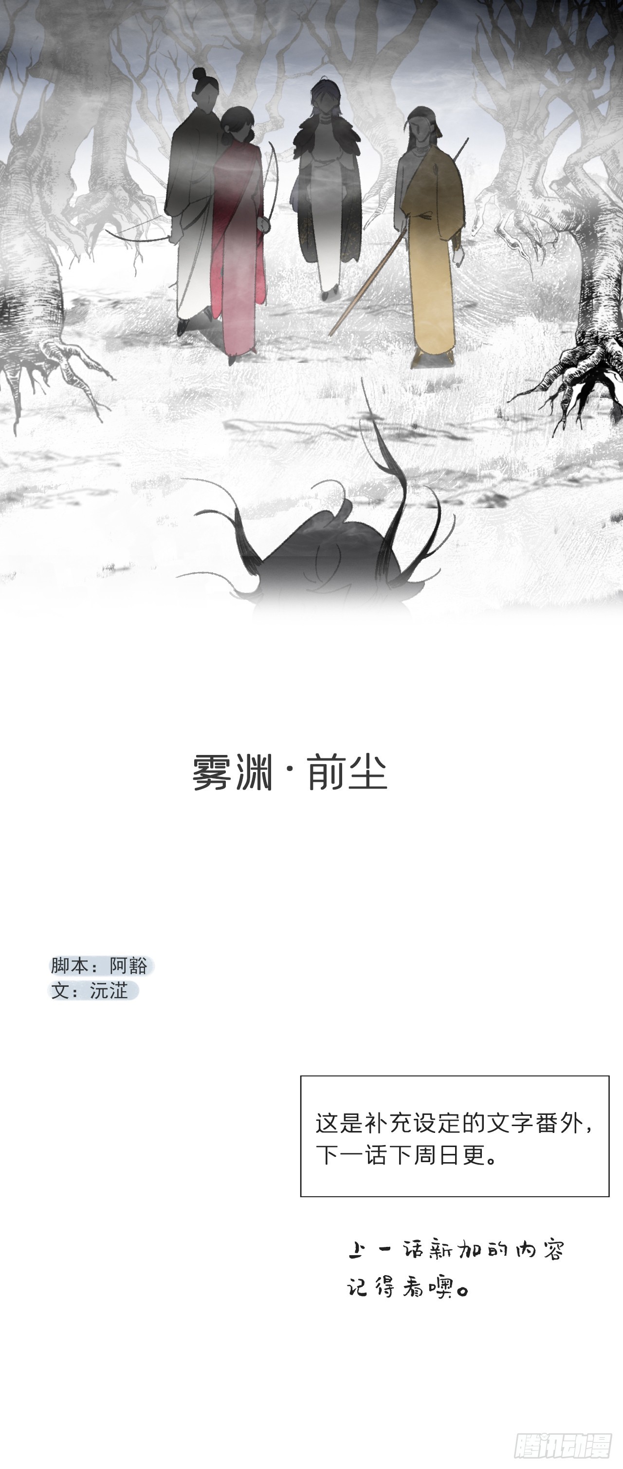 番外-雾渊前尘--第168话