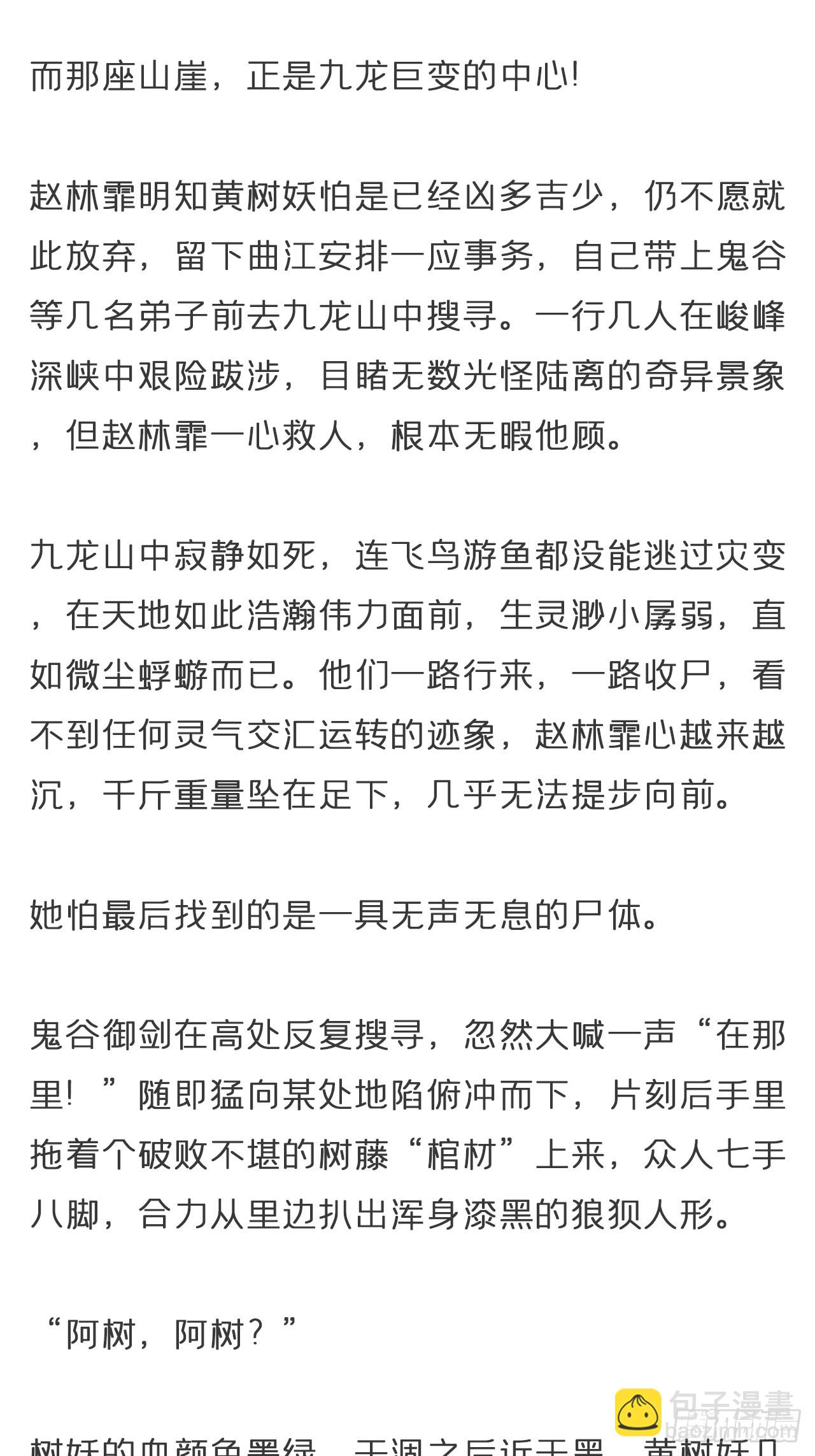 番外-雾渊前尘--第168话