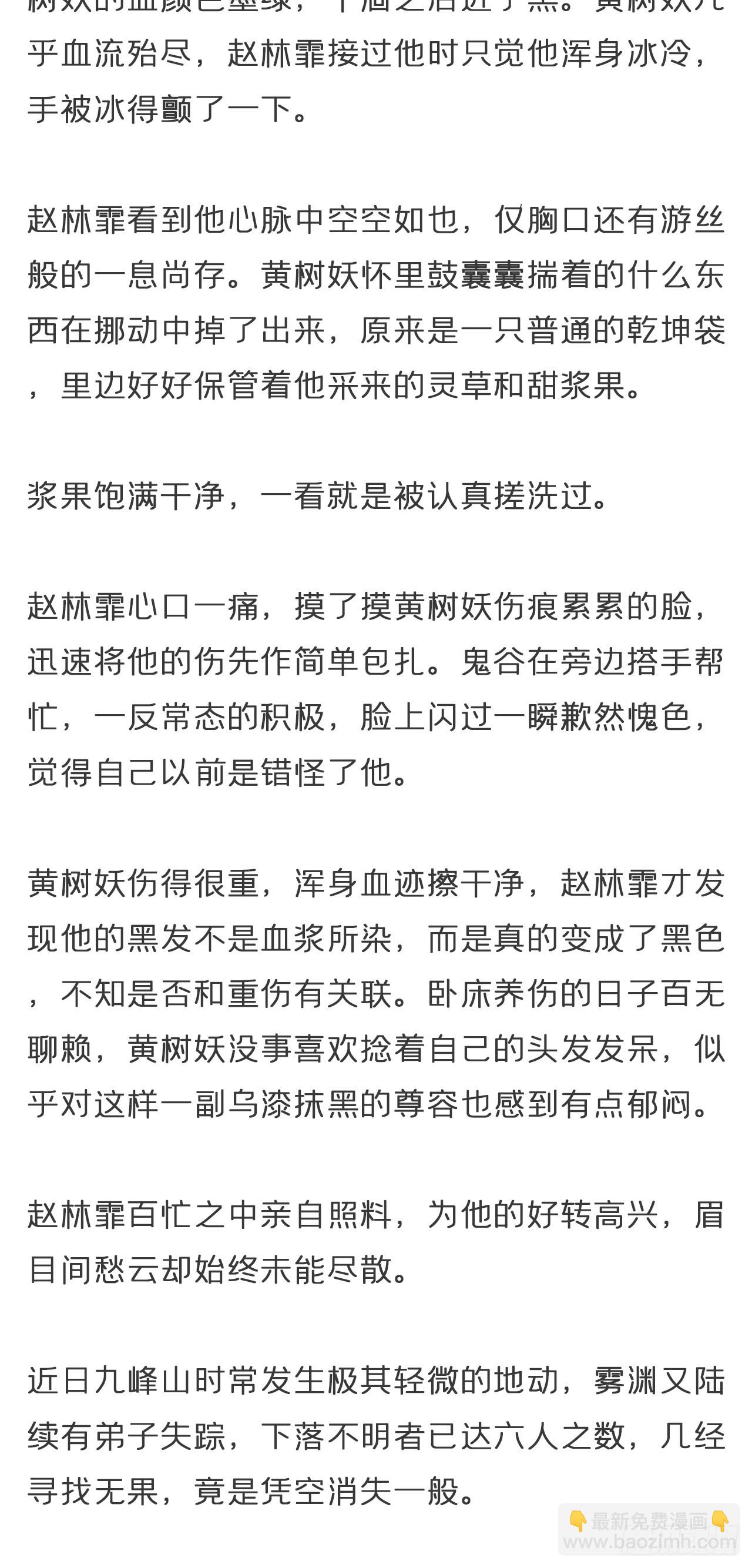 番外-雾渊前尘--第168话
