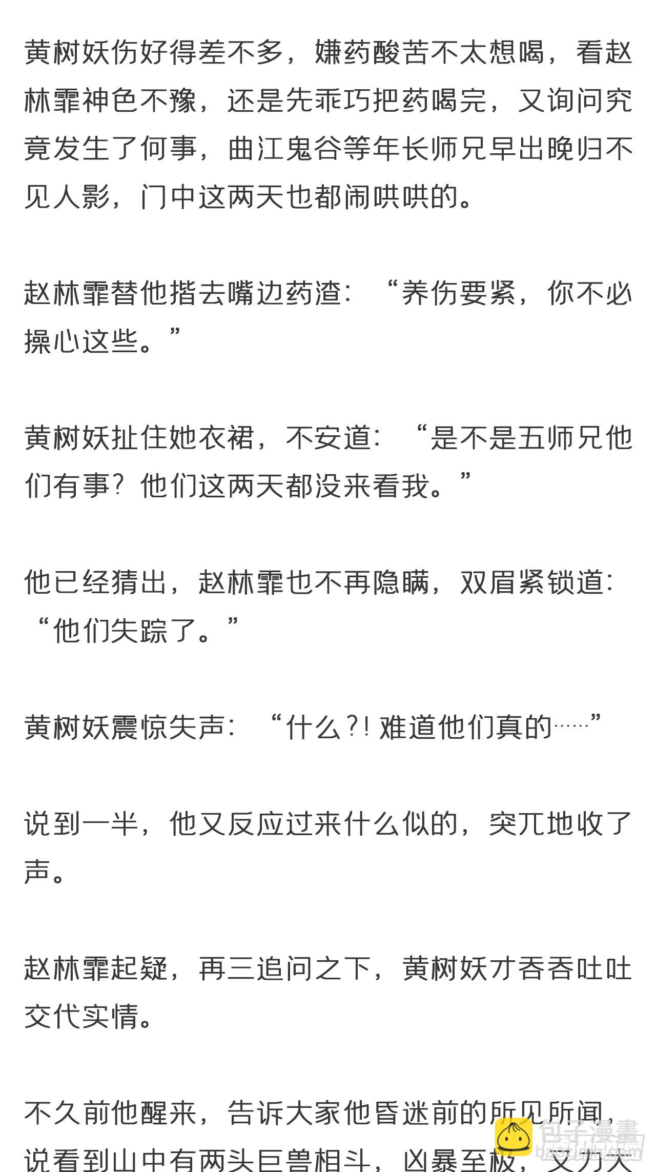 番外-雾渊前尘--第168话