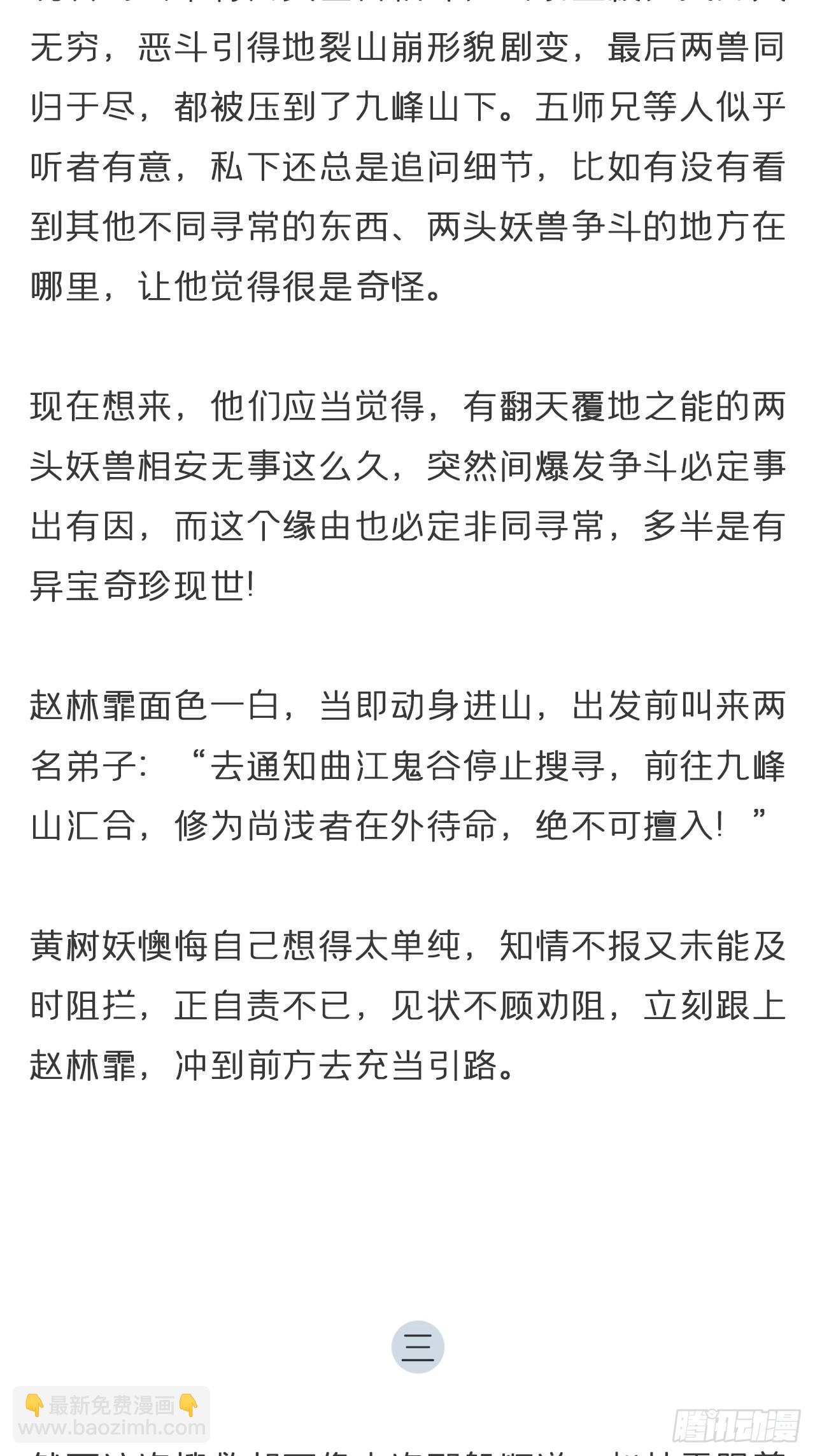 番外-雾渊前尘--第168话