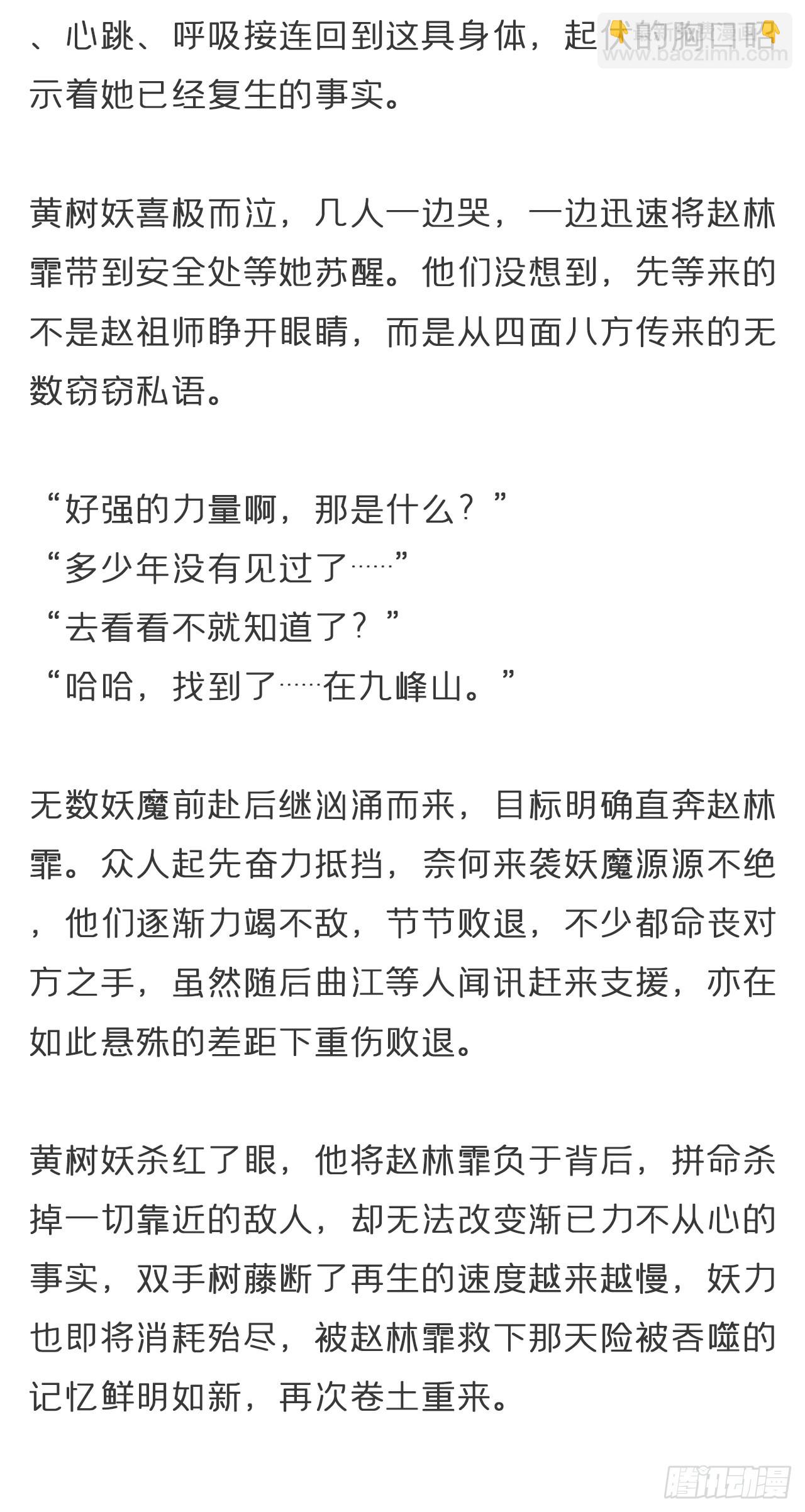 番外-雾渊前尘--第168话