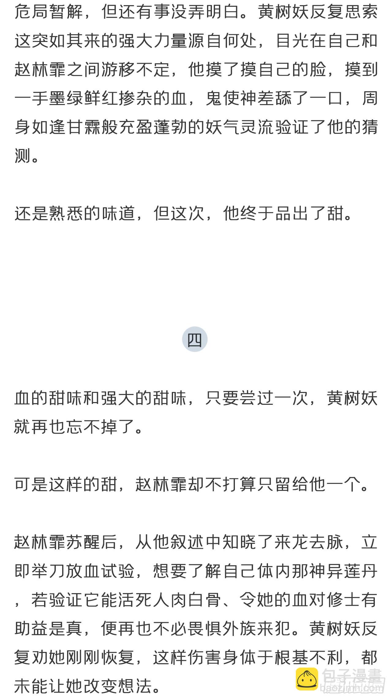 番外-雾渊前尘--第168话