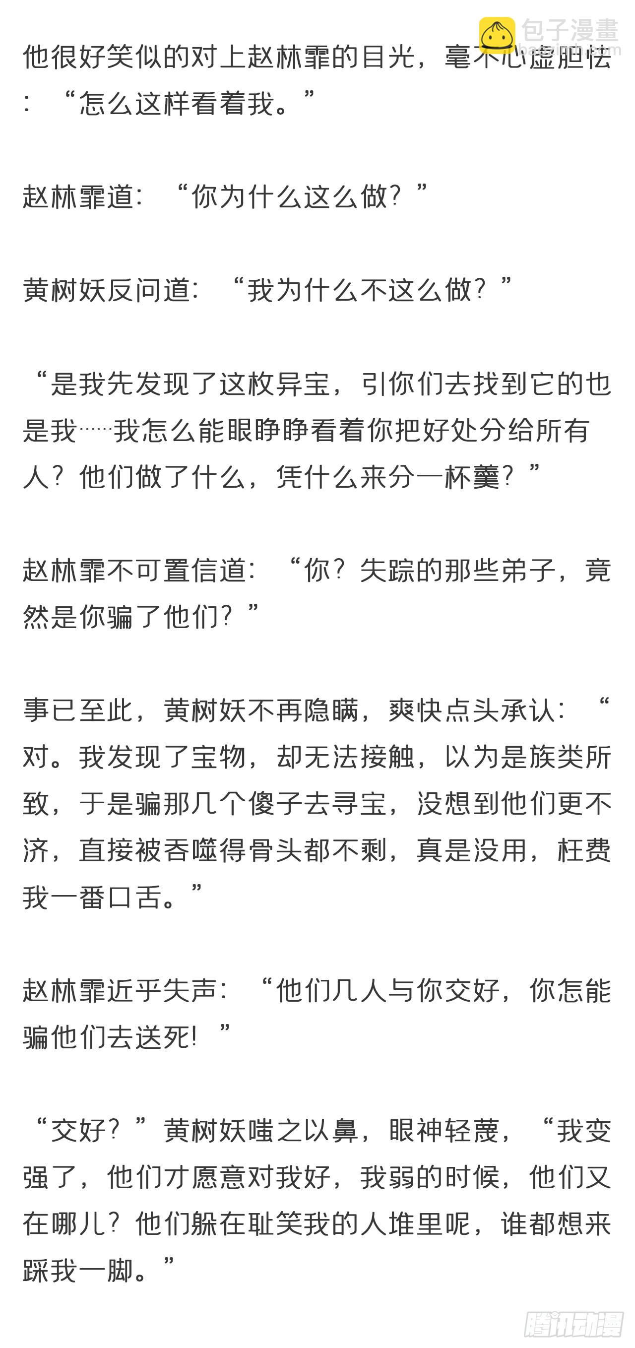 番外-雾渊前尘--第168话