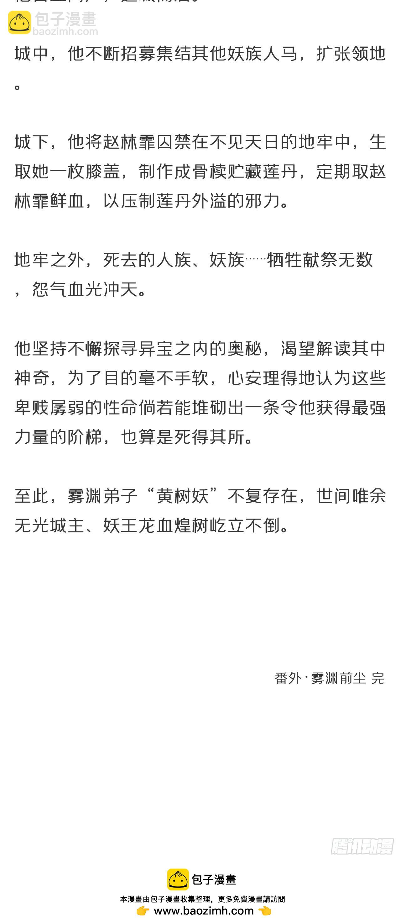 番外-雾渊前尘--第168话
