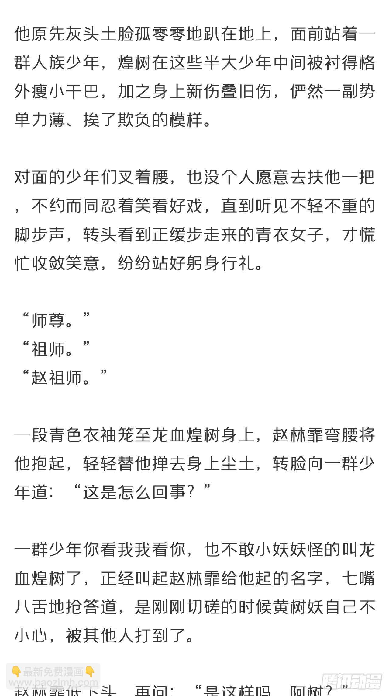 番外-雾渊前尘--第168话