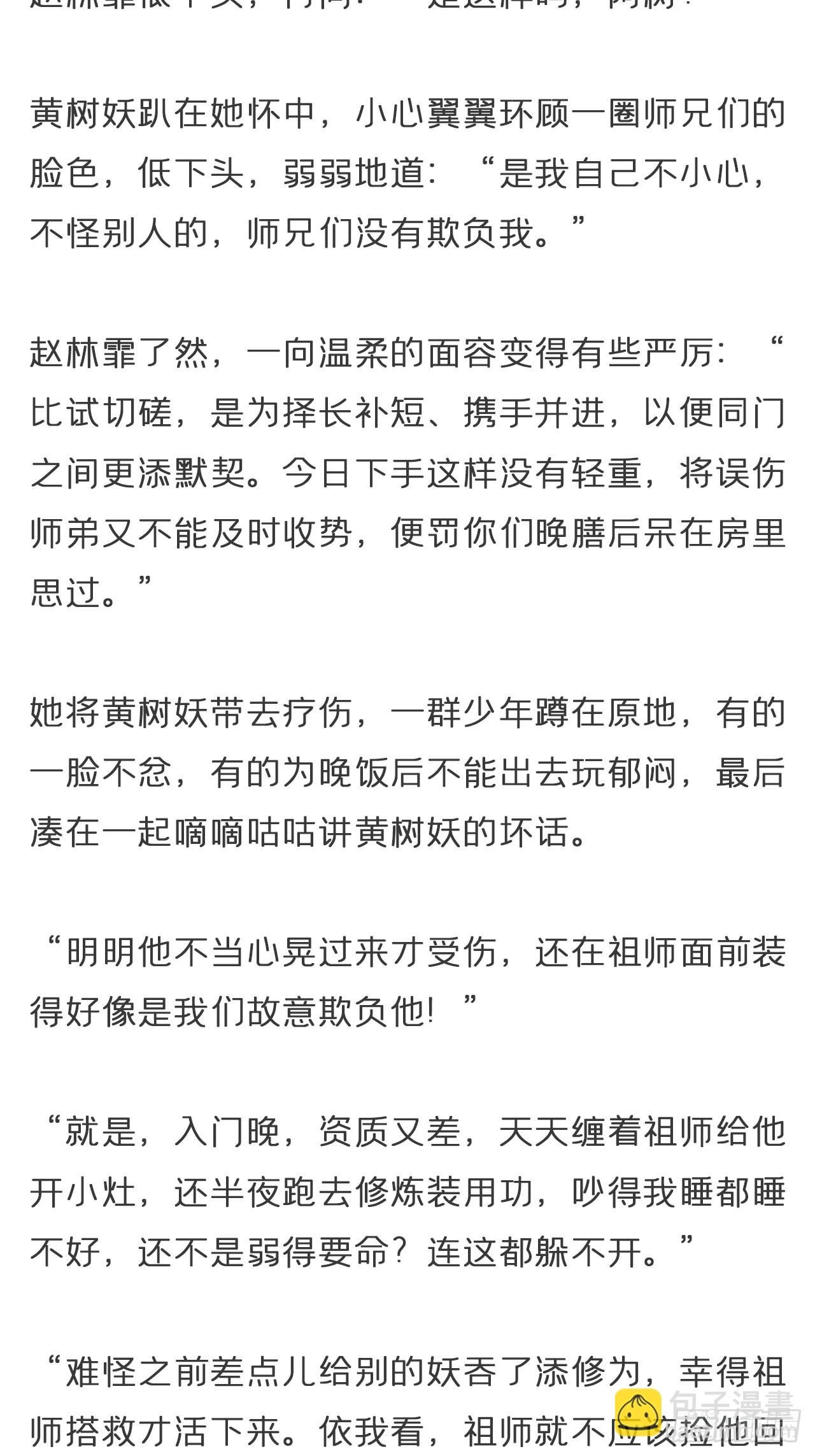 番外-雾渊前尘--第168话