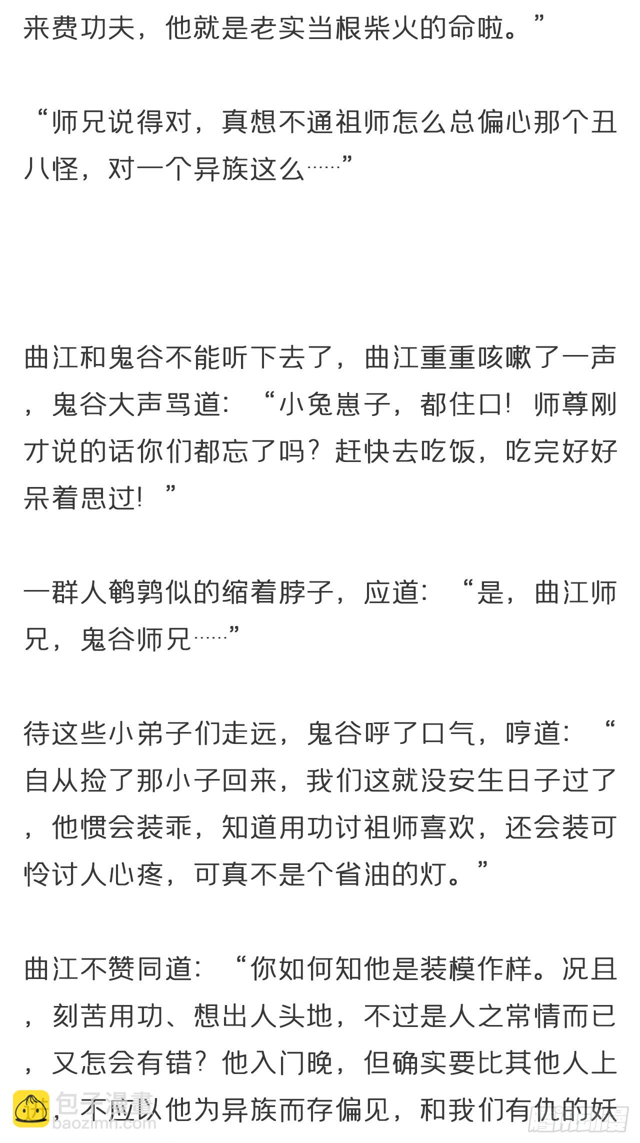 番外-雾渊前尘--第168话
