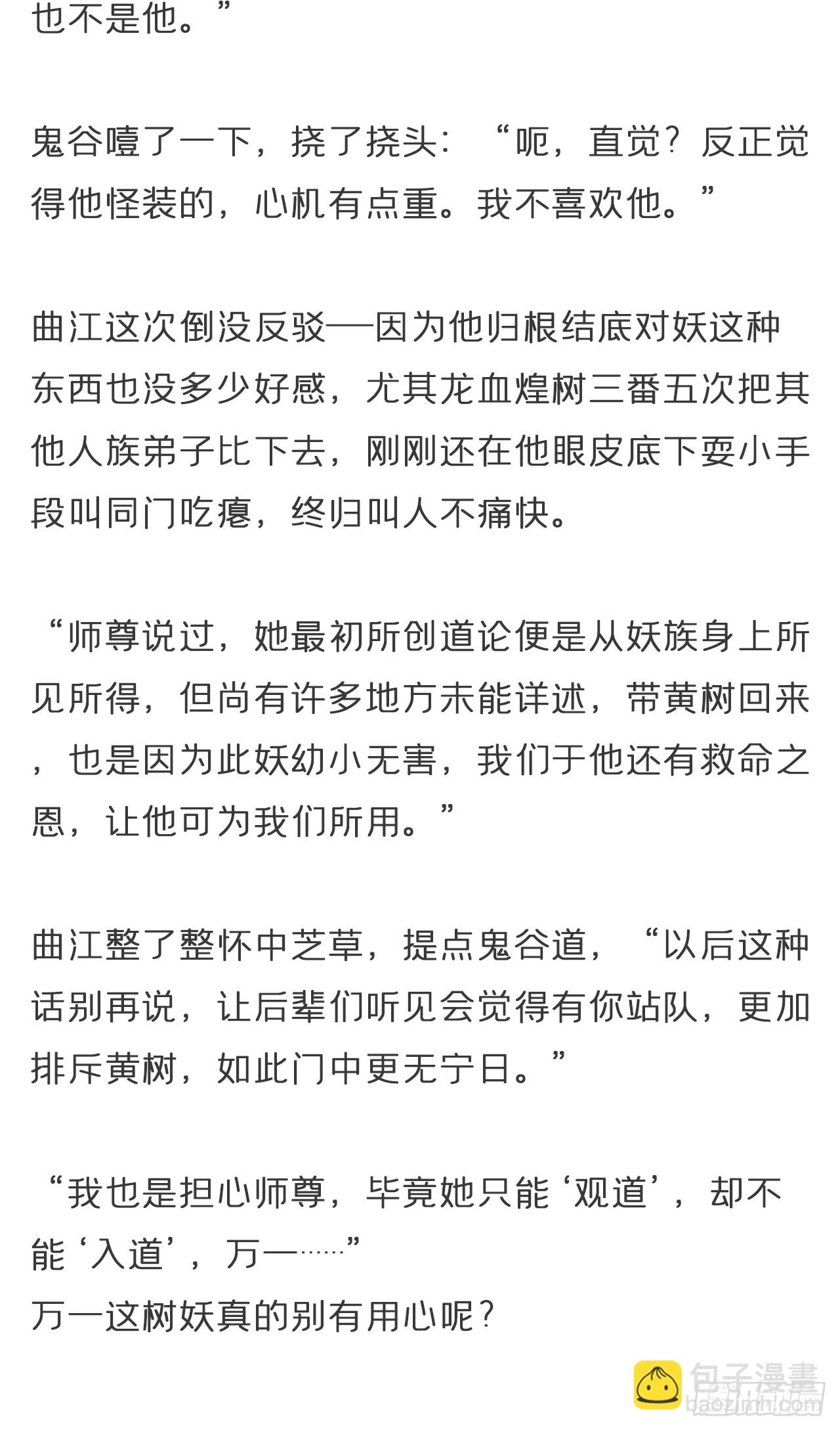 番外-雾渊前尘--第168话