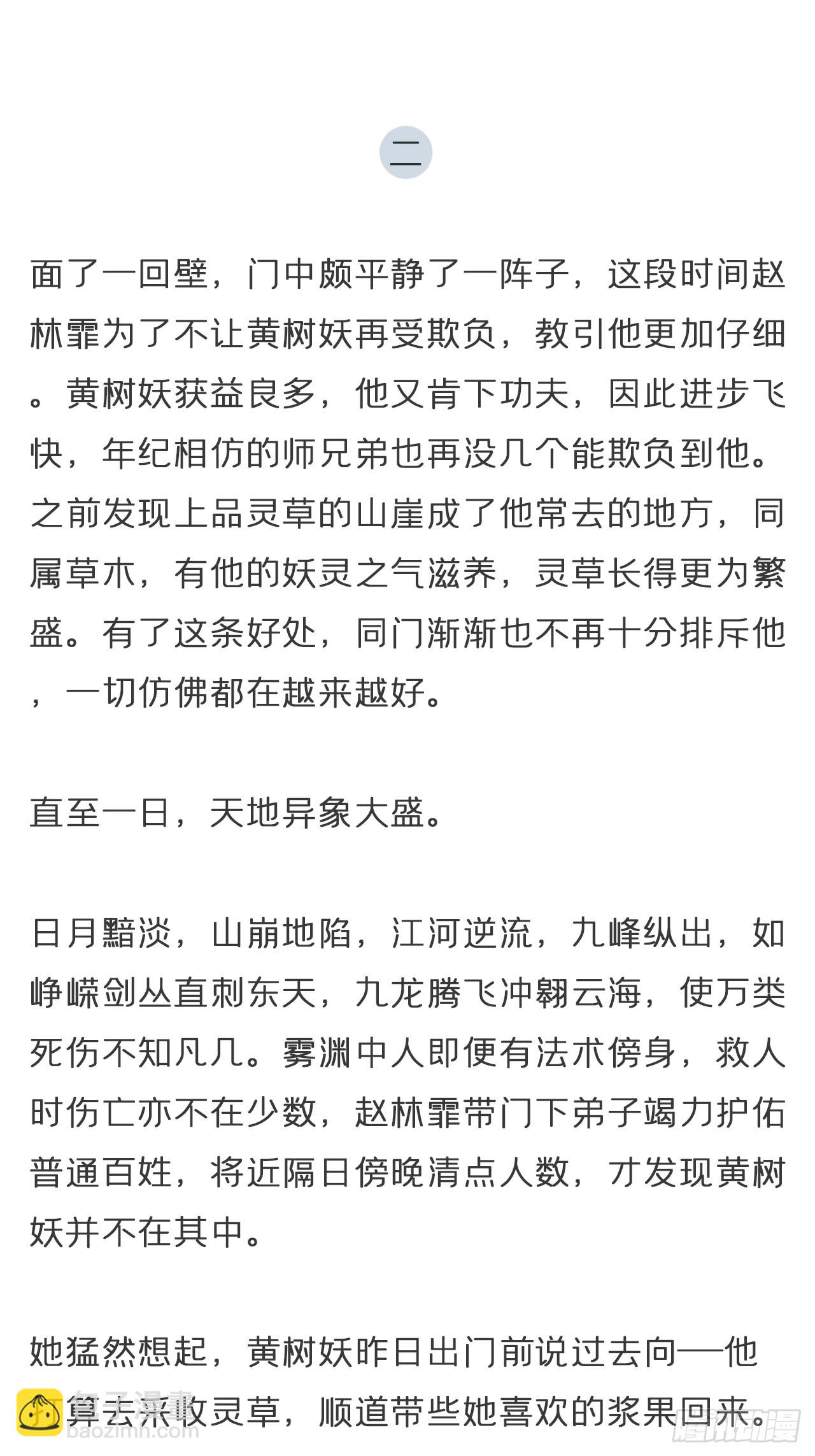 番外-雾渊前尘--第168话