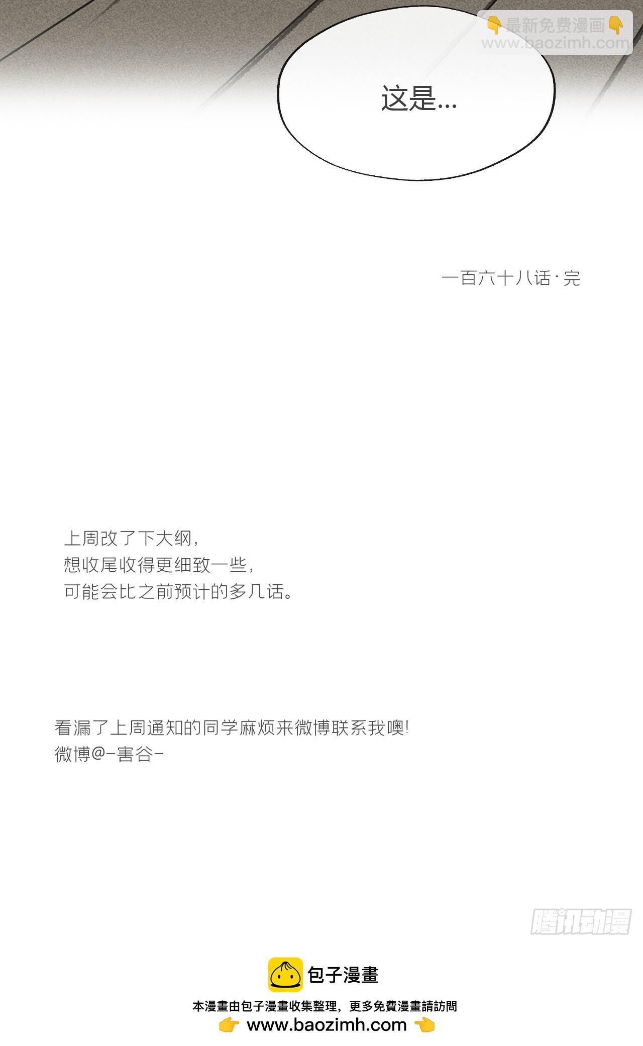 168-你可曾有恻隐&middot;上--第186话