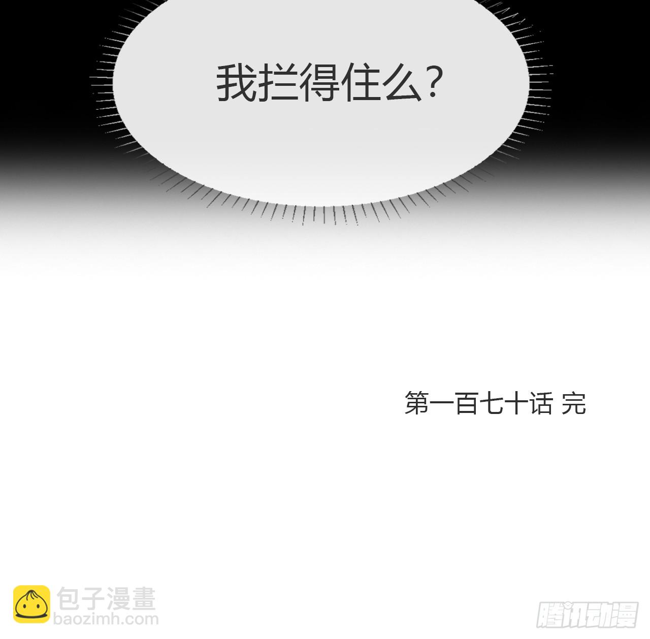 170-所谓庇护为何-(1/2)-第188话