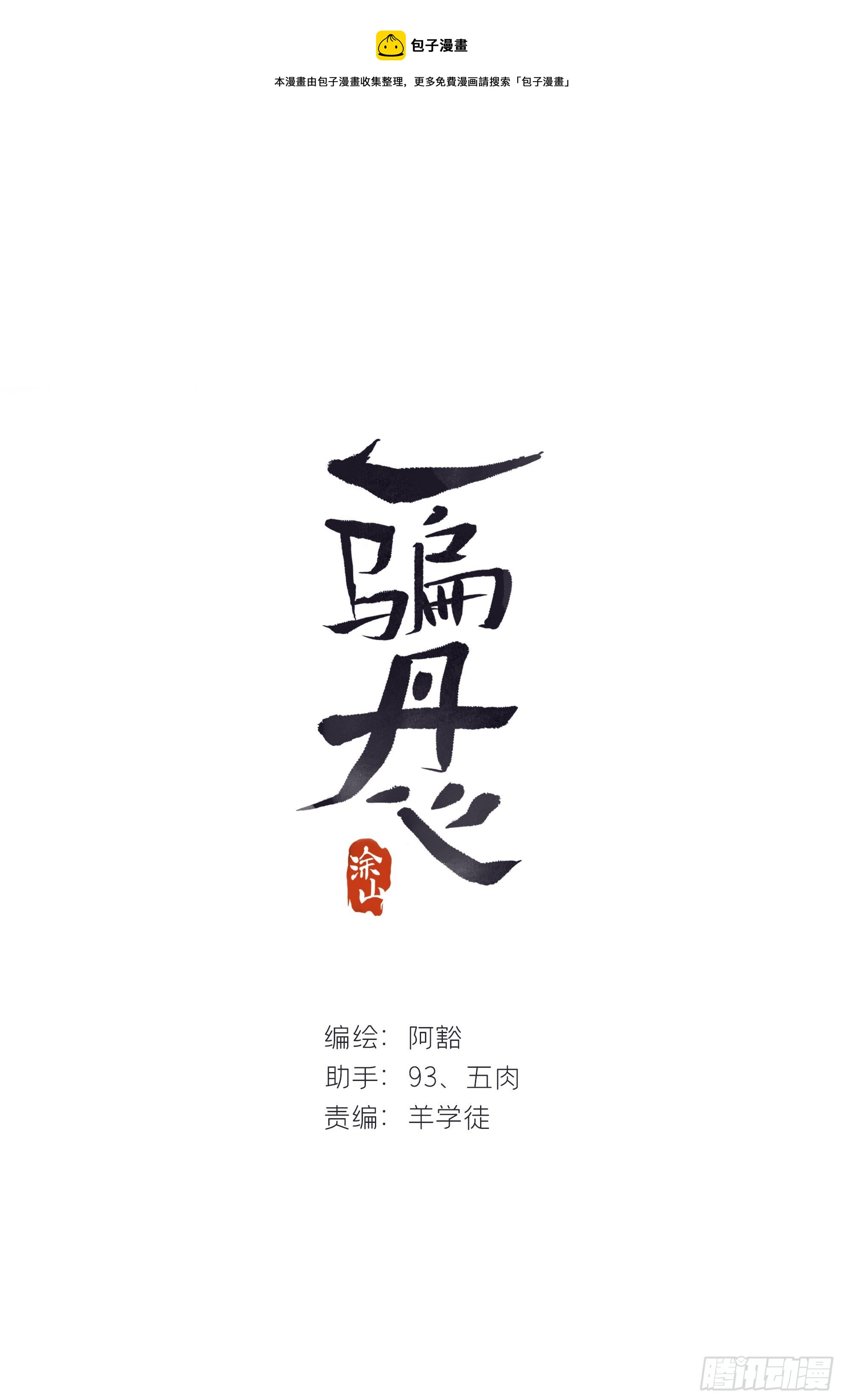三十五话-少年事-(1/2)-第38话
