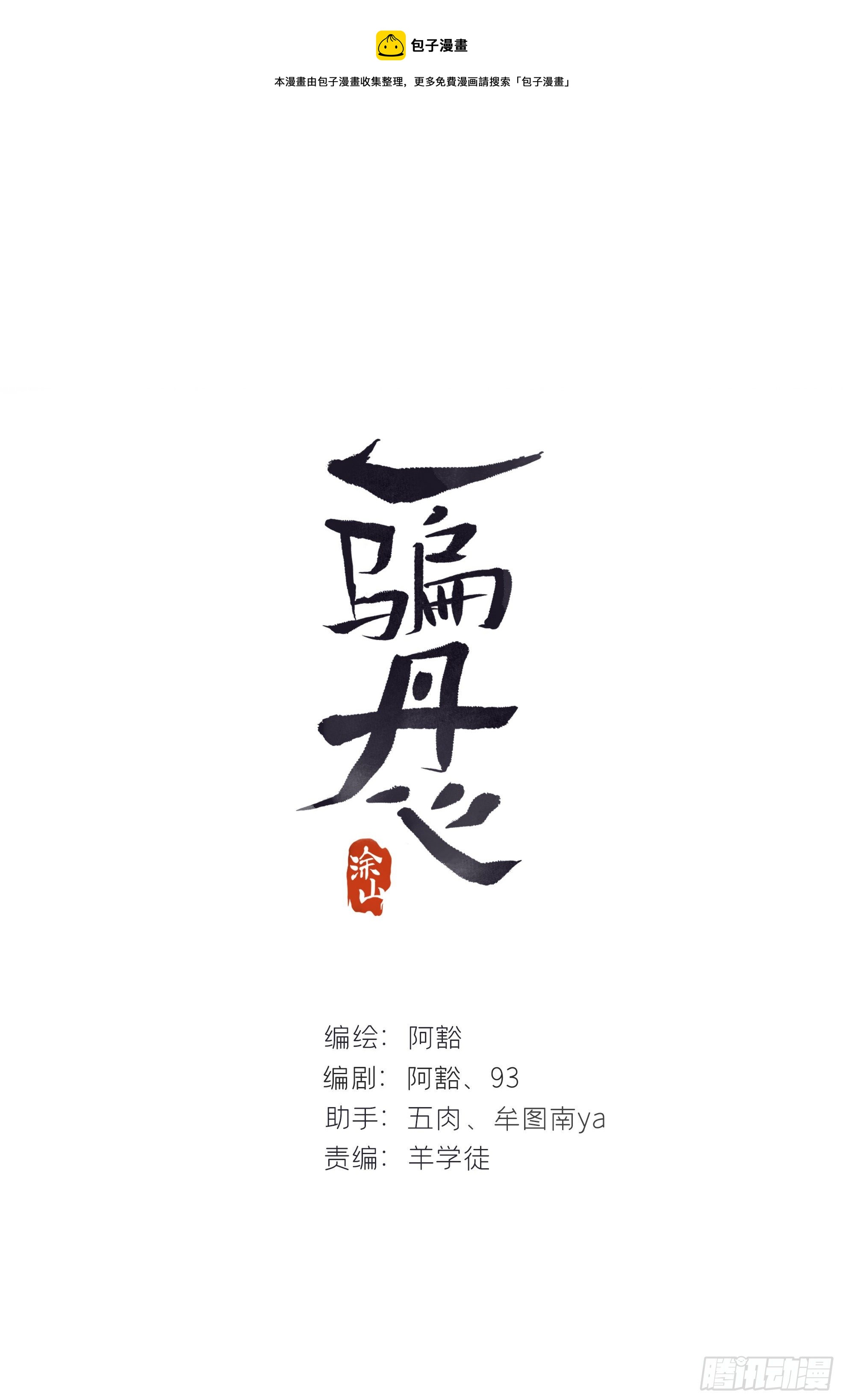 四十一话-寻往昔4-(1/2)-第44话