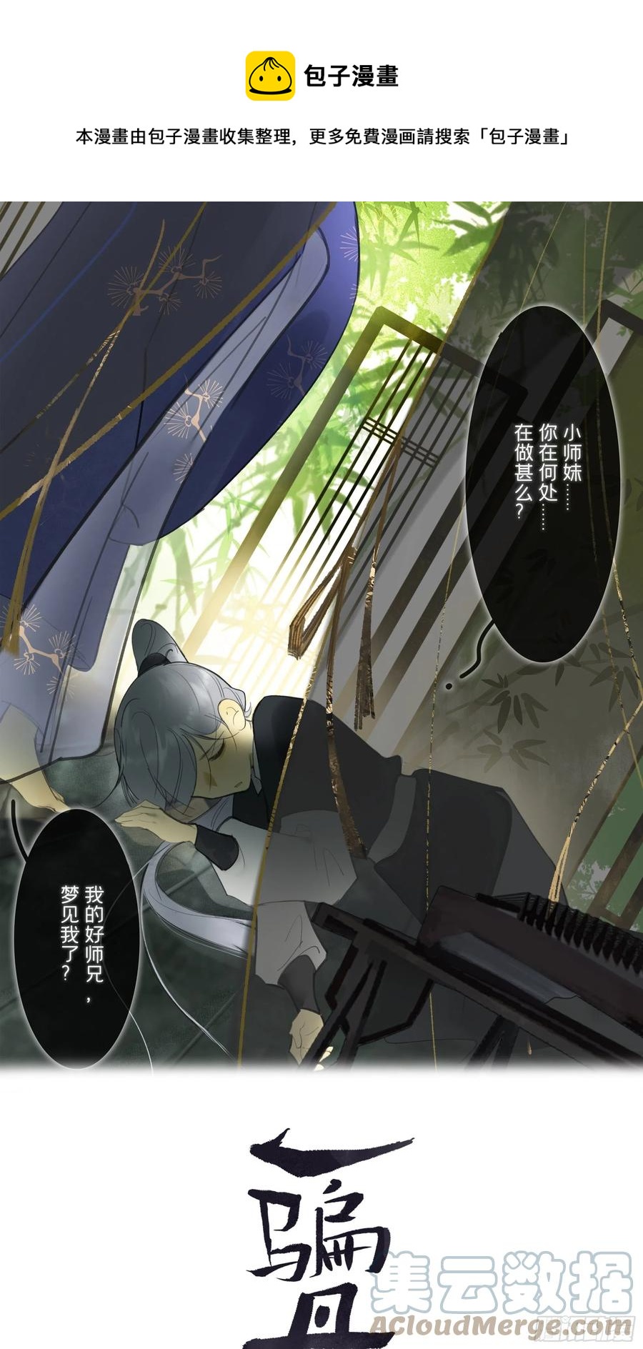四十四-陌路相逢-(1/2)-第48话