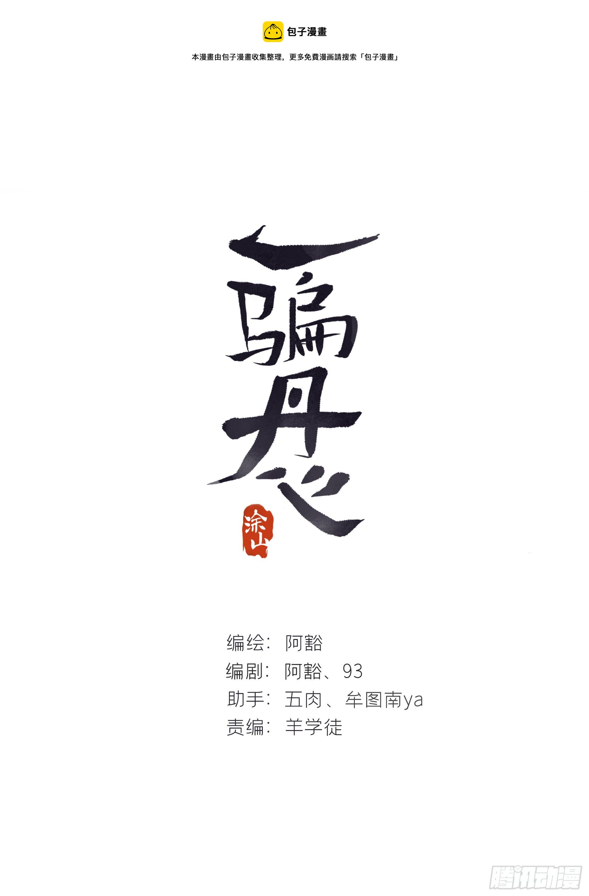 四十六话-剑盟危局1-(1/2)-第50话