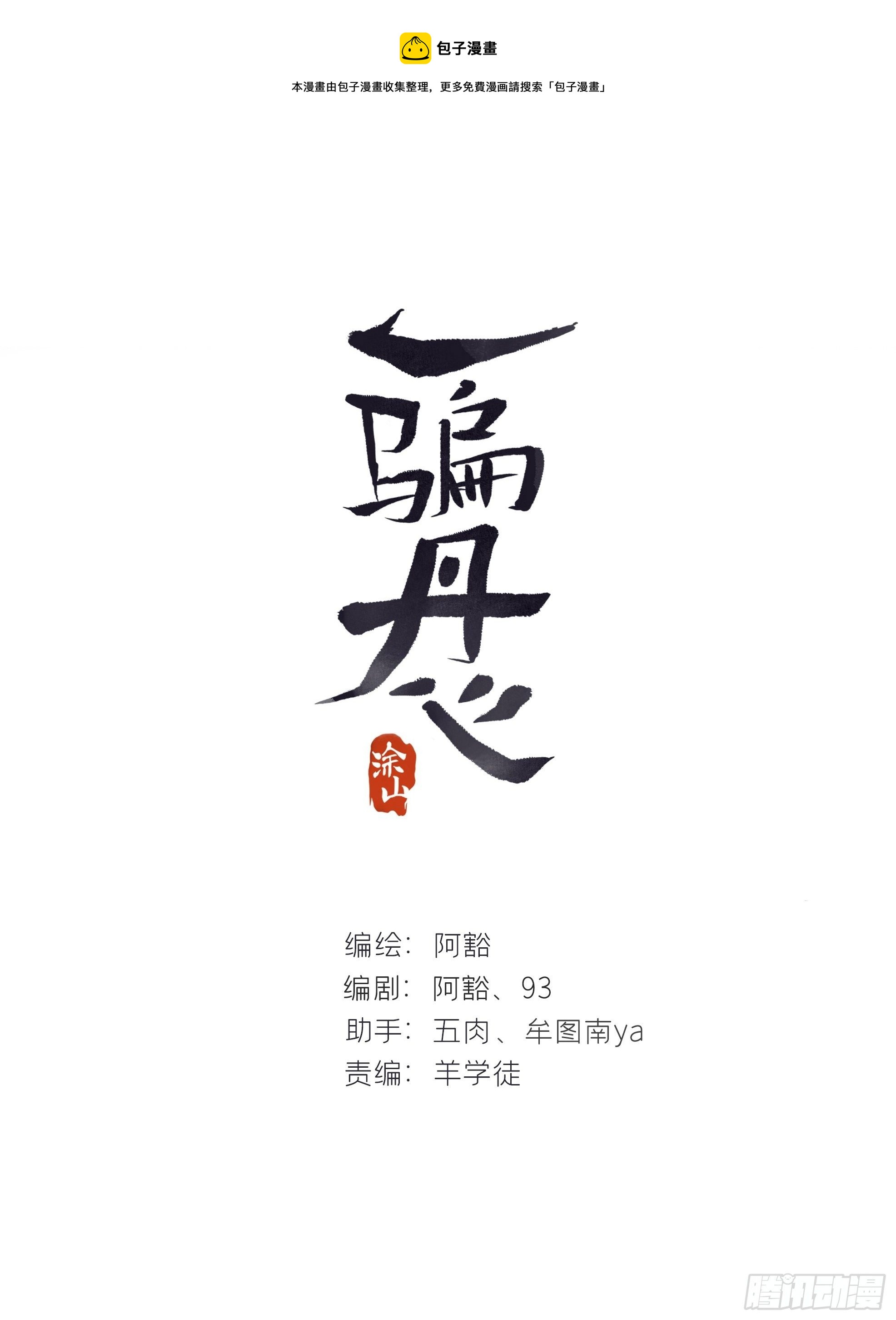四十八-剑盟危局3-(1/2)-第52话