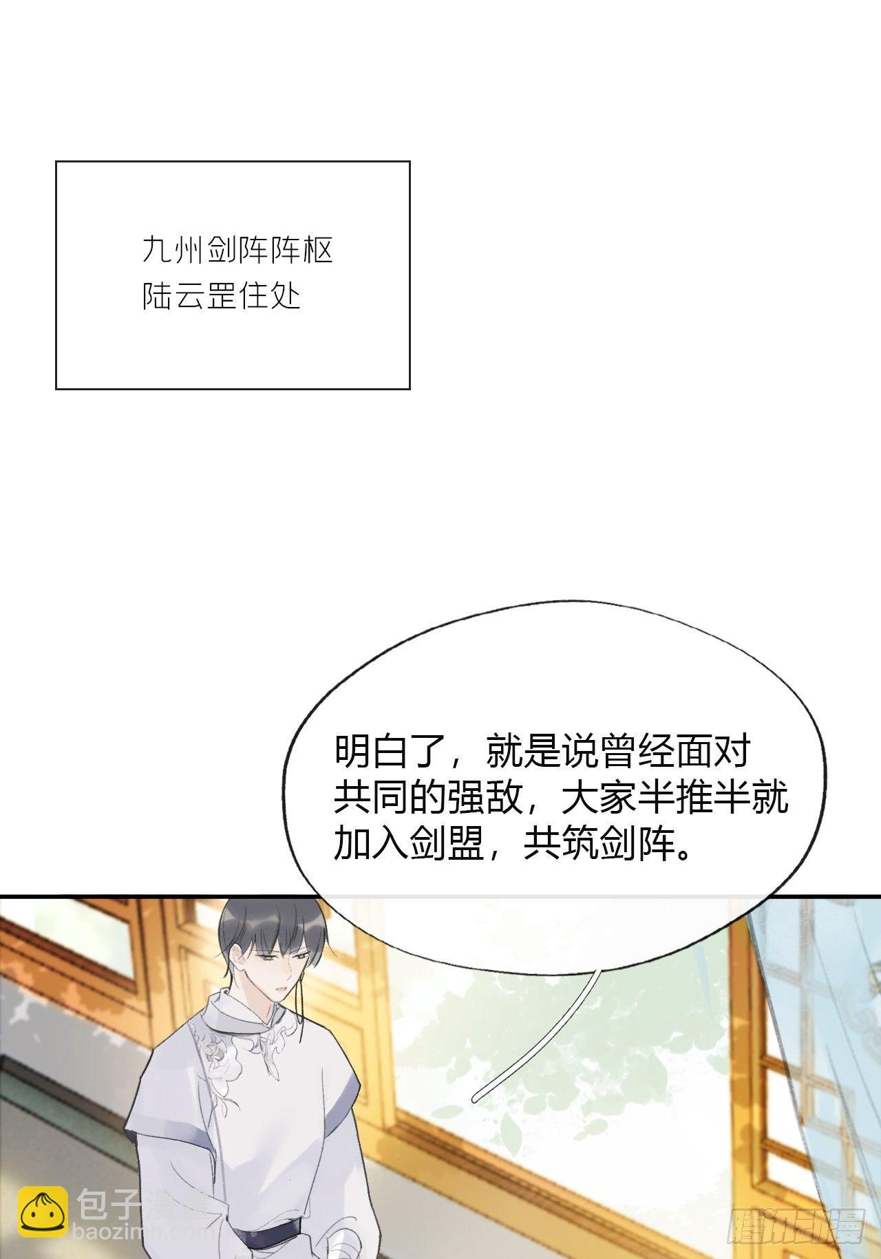 四十八-剑盟危局3-(1/2)-第52话