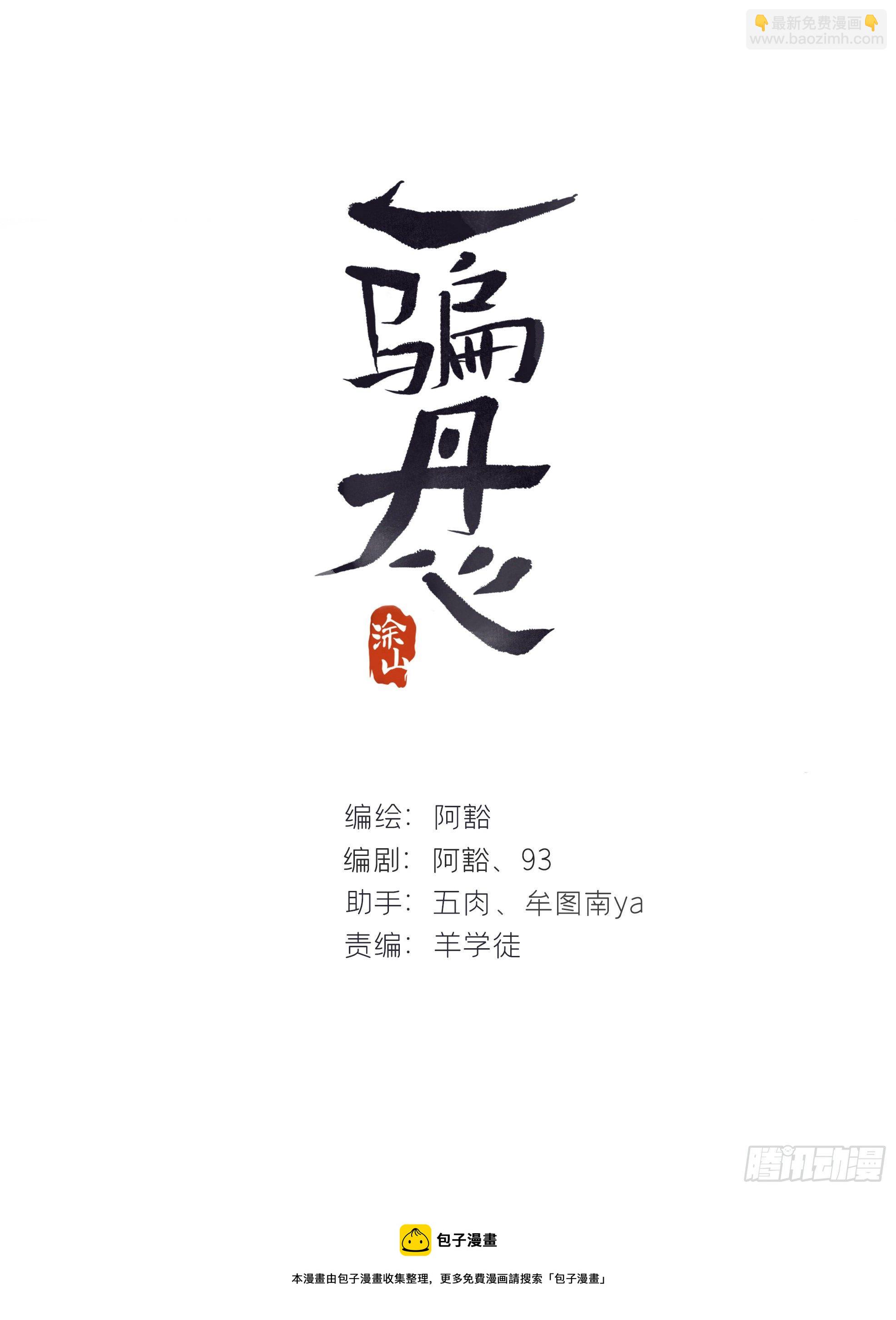 五十二-剑盟危局7-(1/2)-第56话