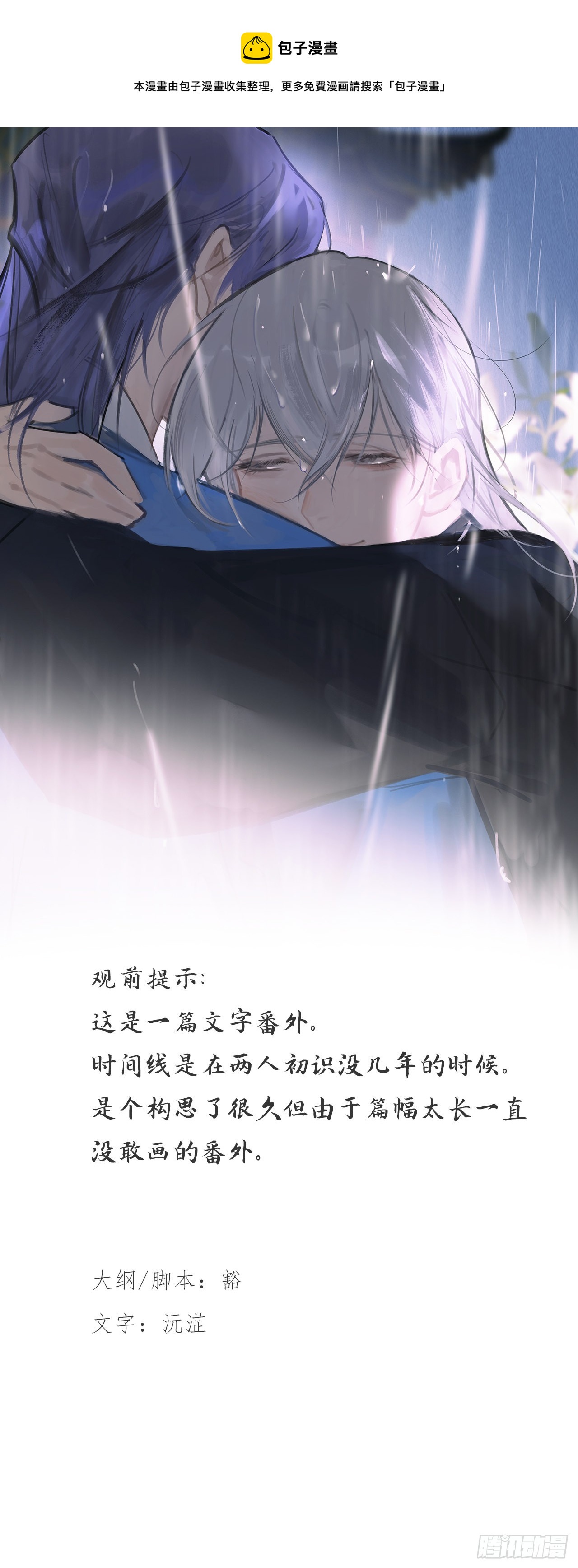文字番外&middot;生辰-第60话